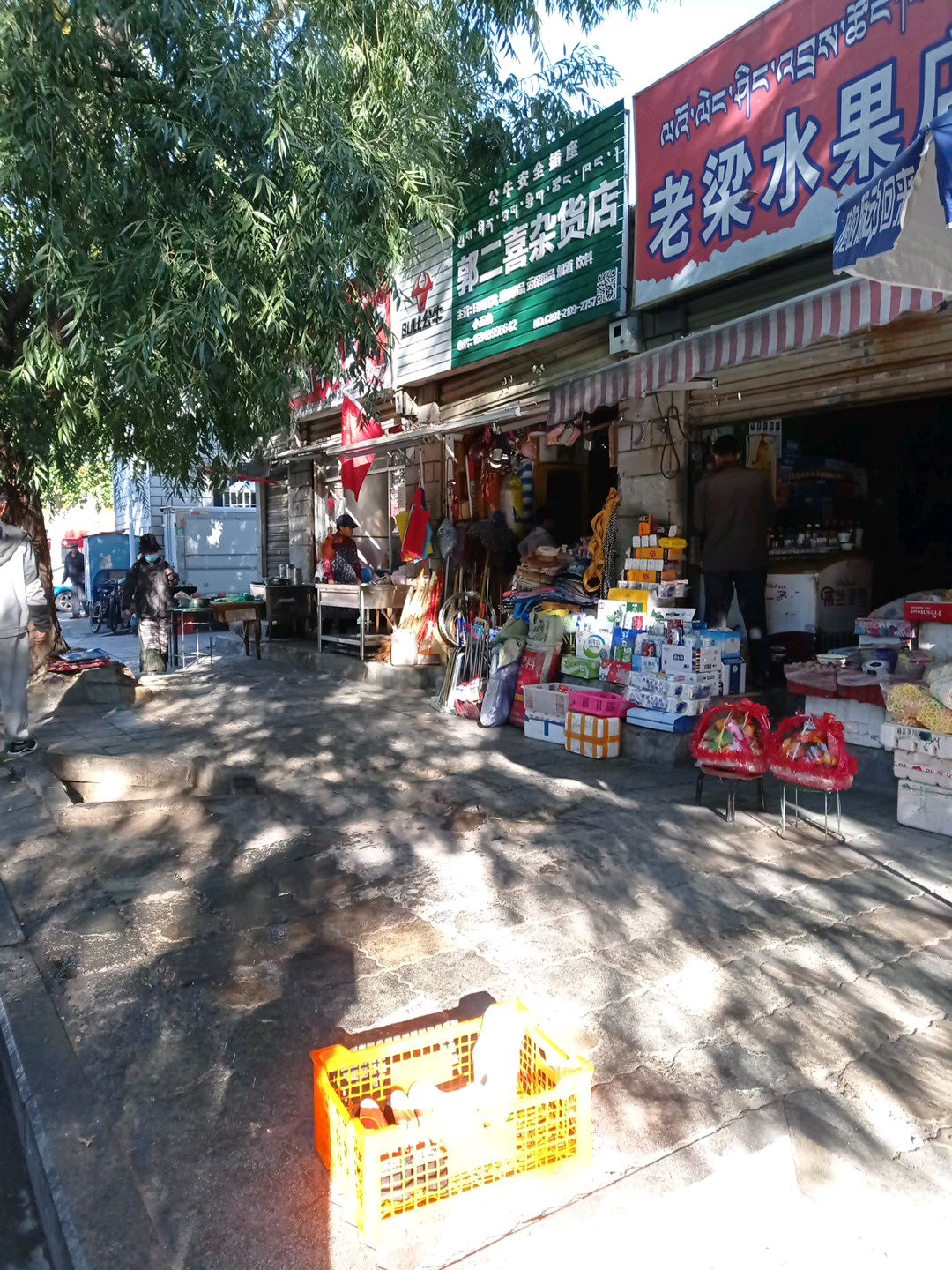 郭二喜妹杂货店