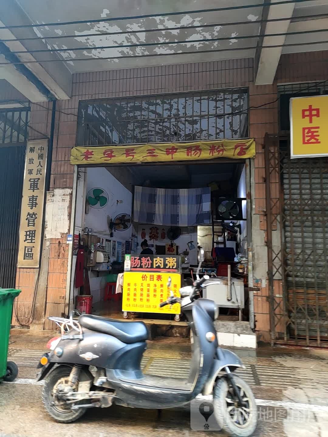 老字号三中肠分店