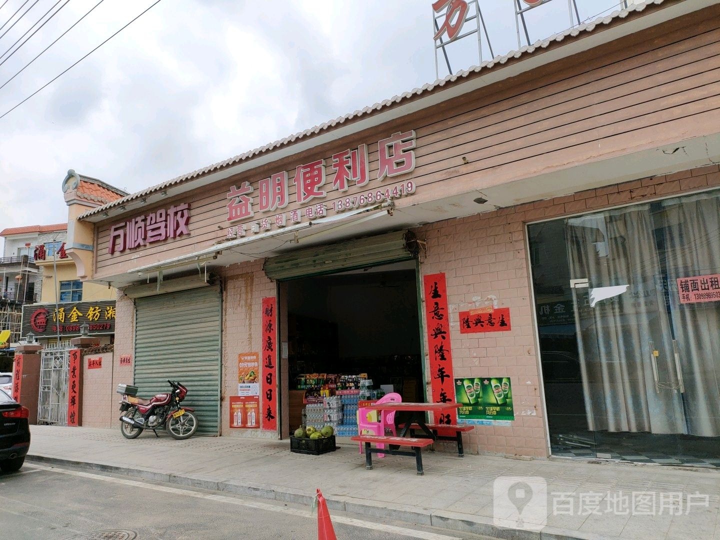 万顺驾校