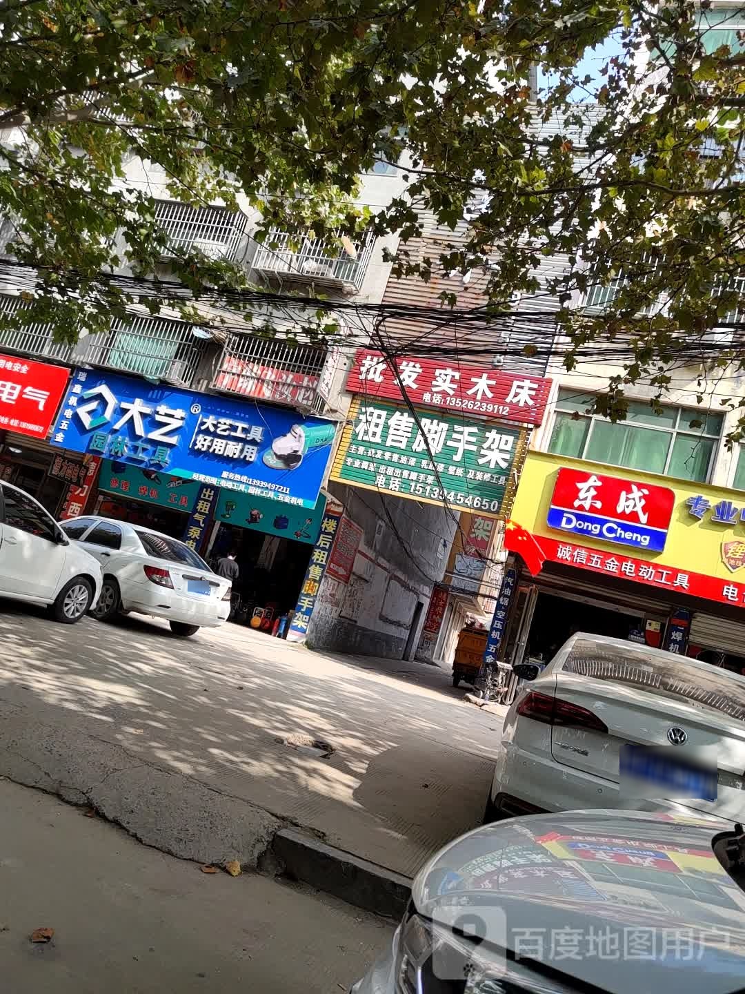 项城市瑞兴园林工具电动工具(通济大道店)