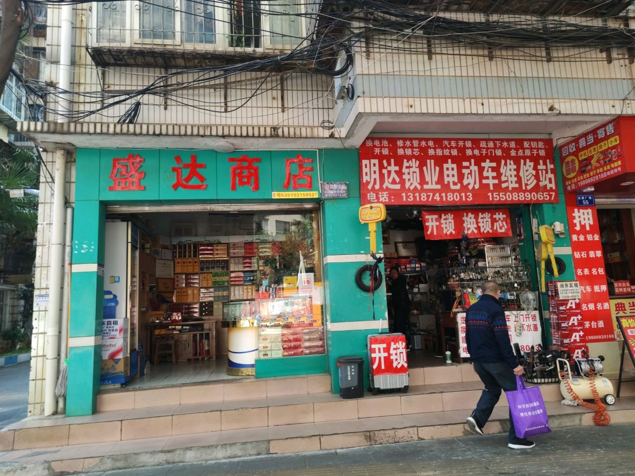 明达锁业电动车维修站