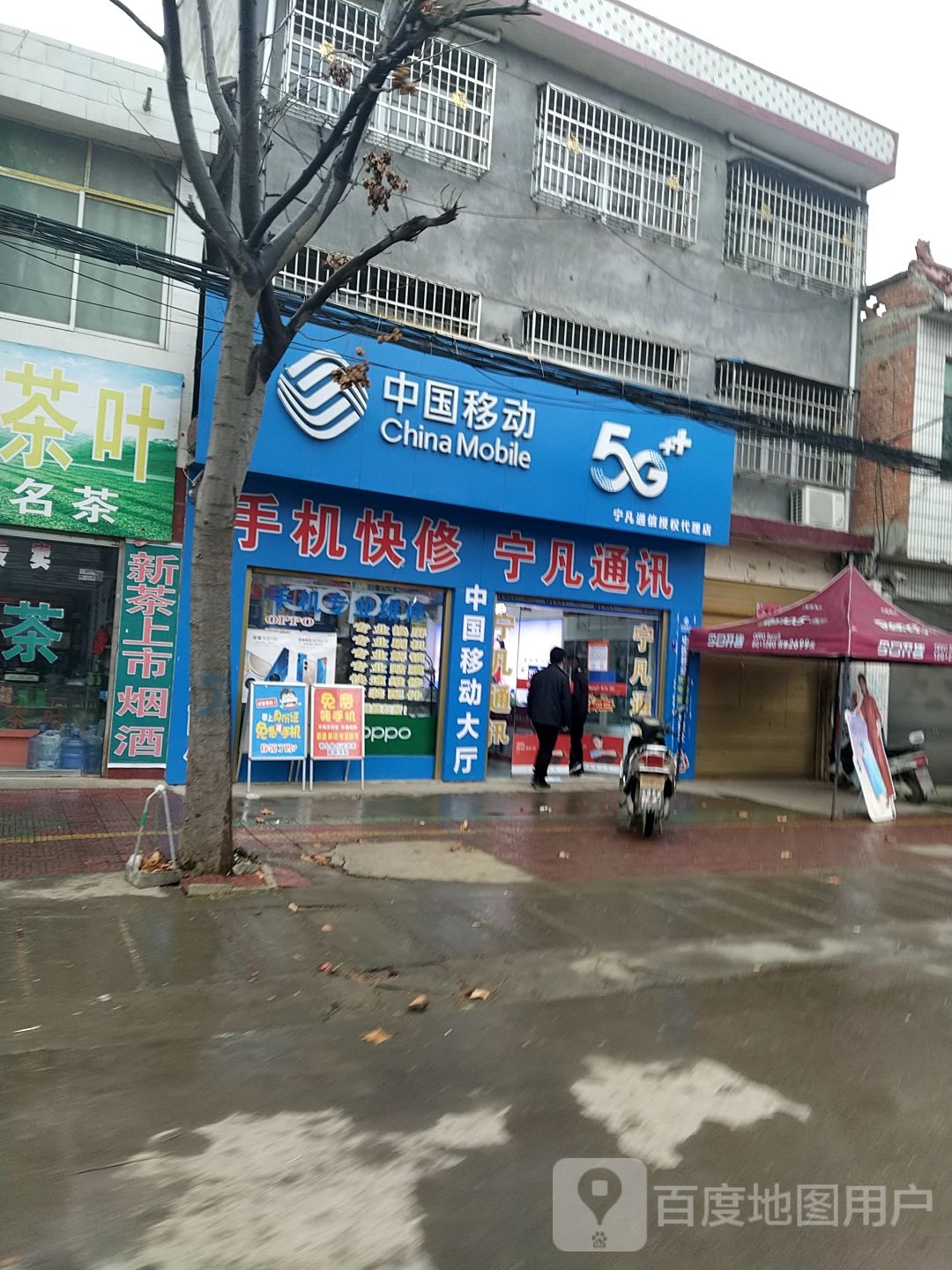 邓州市桑庄镇中国移动宁凡连锁卖场(X032营业厅店)