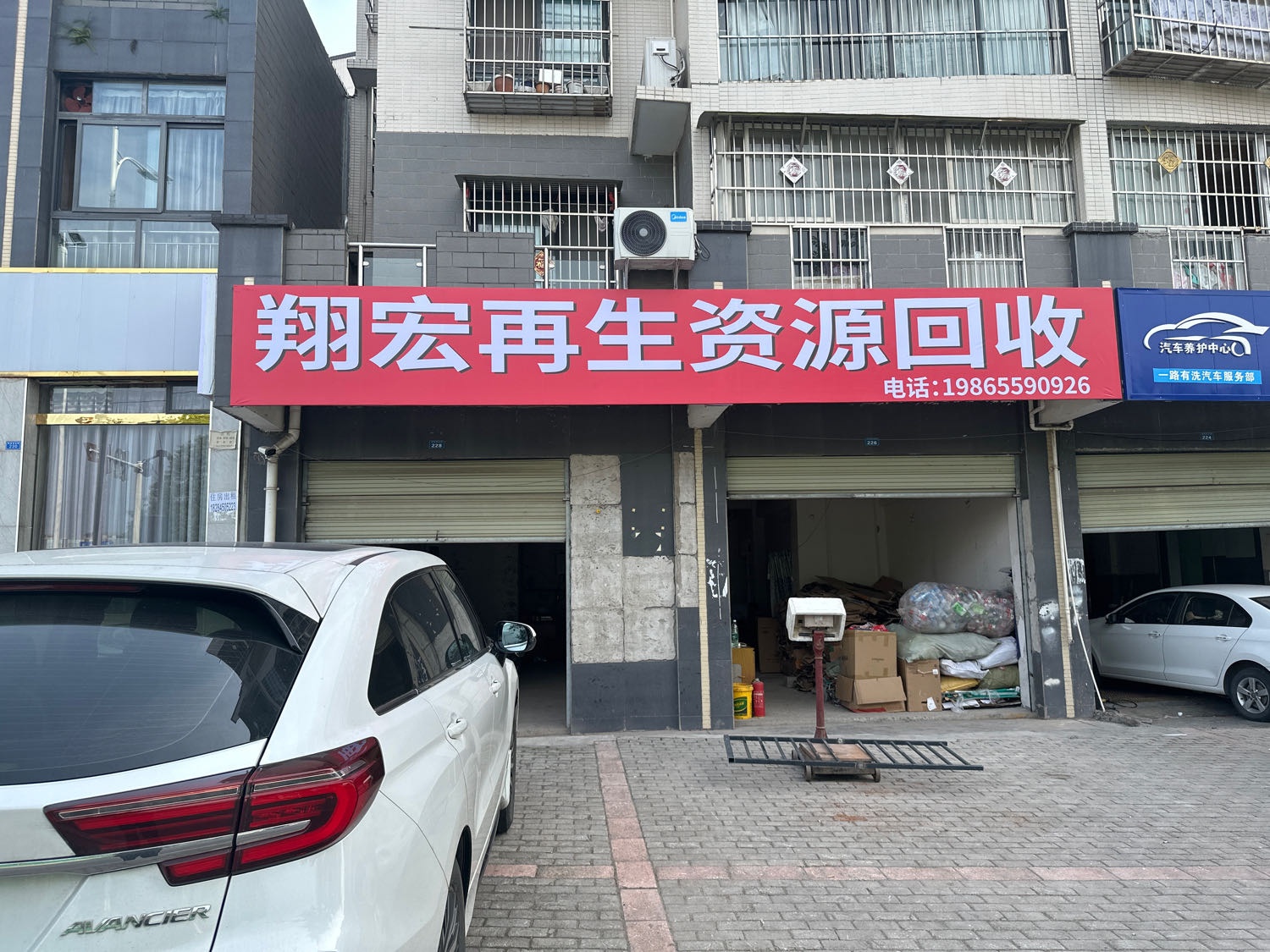 翔宏再生资源回收