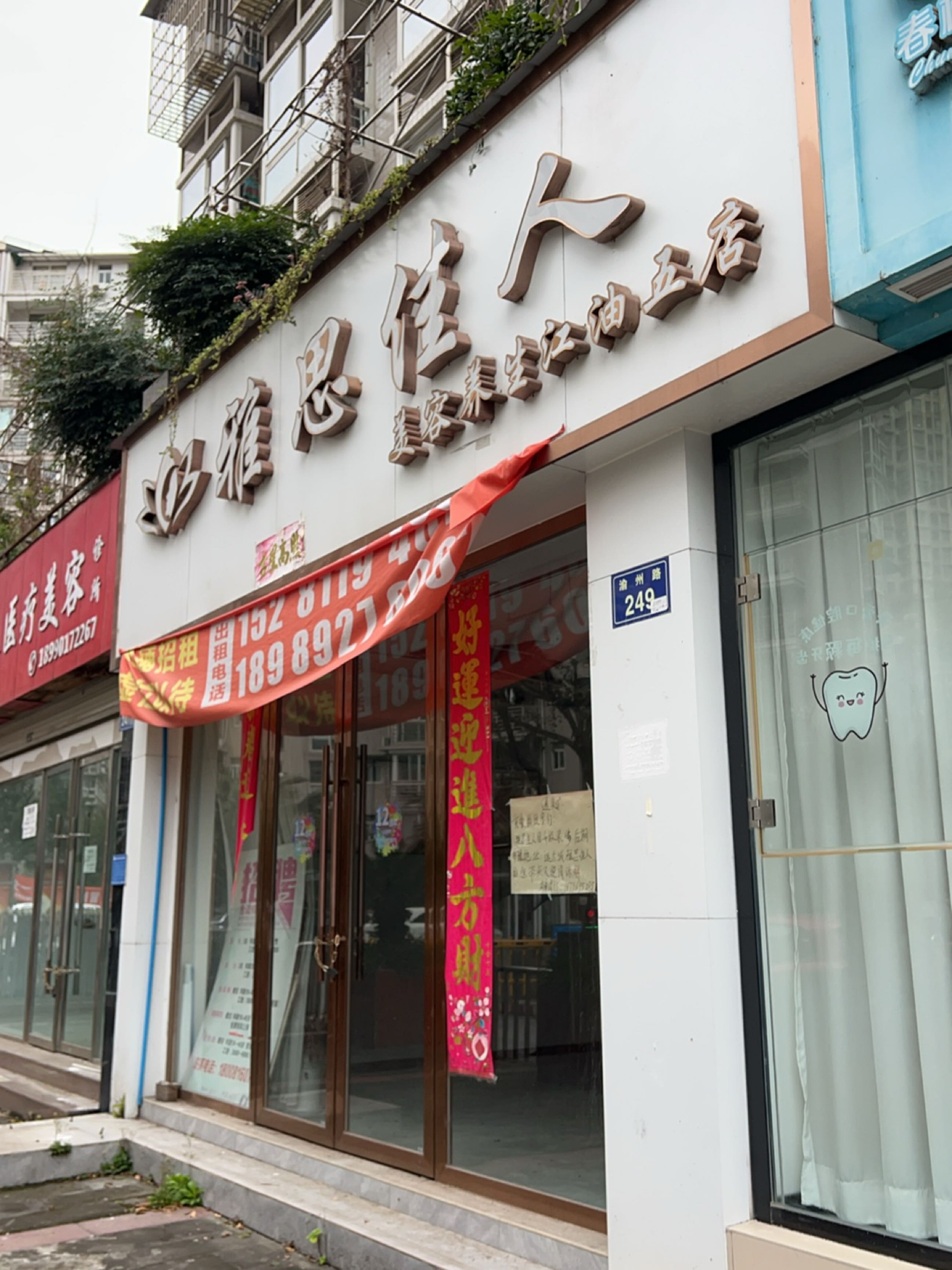 李平春医疗美容诊所