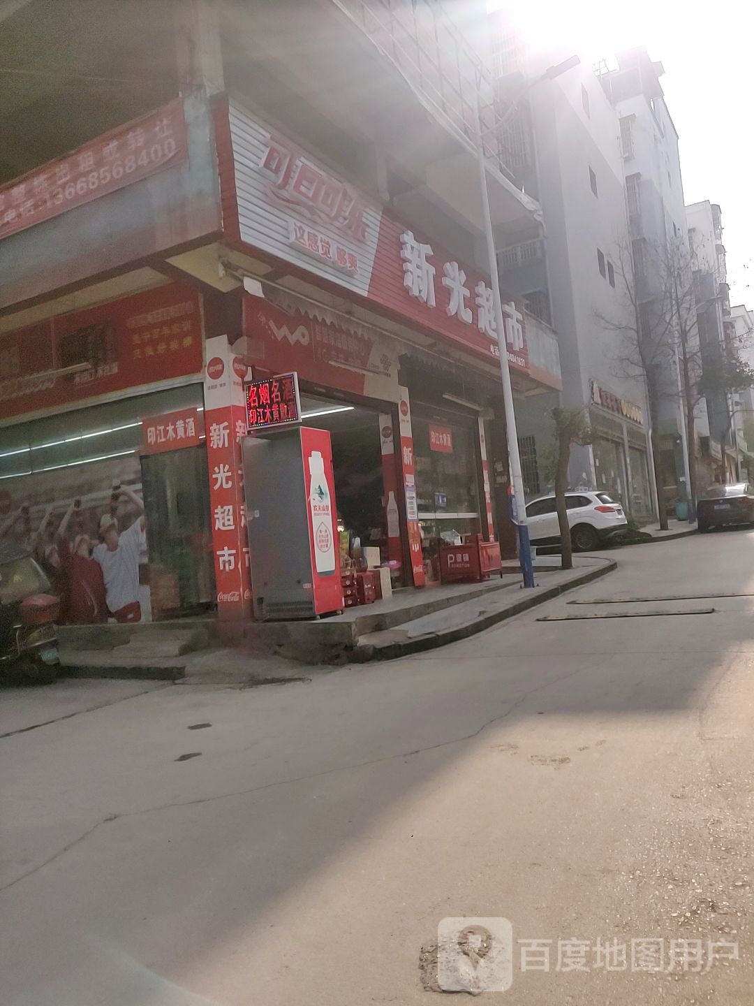 新光超市(自由路店)