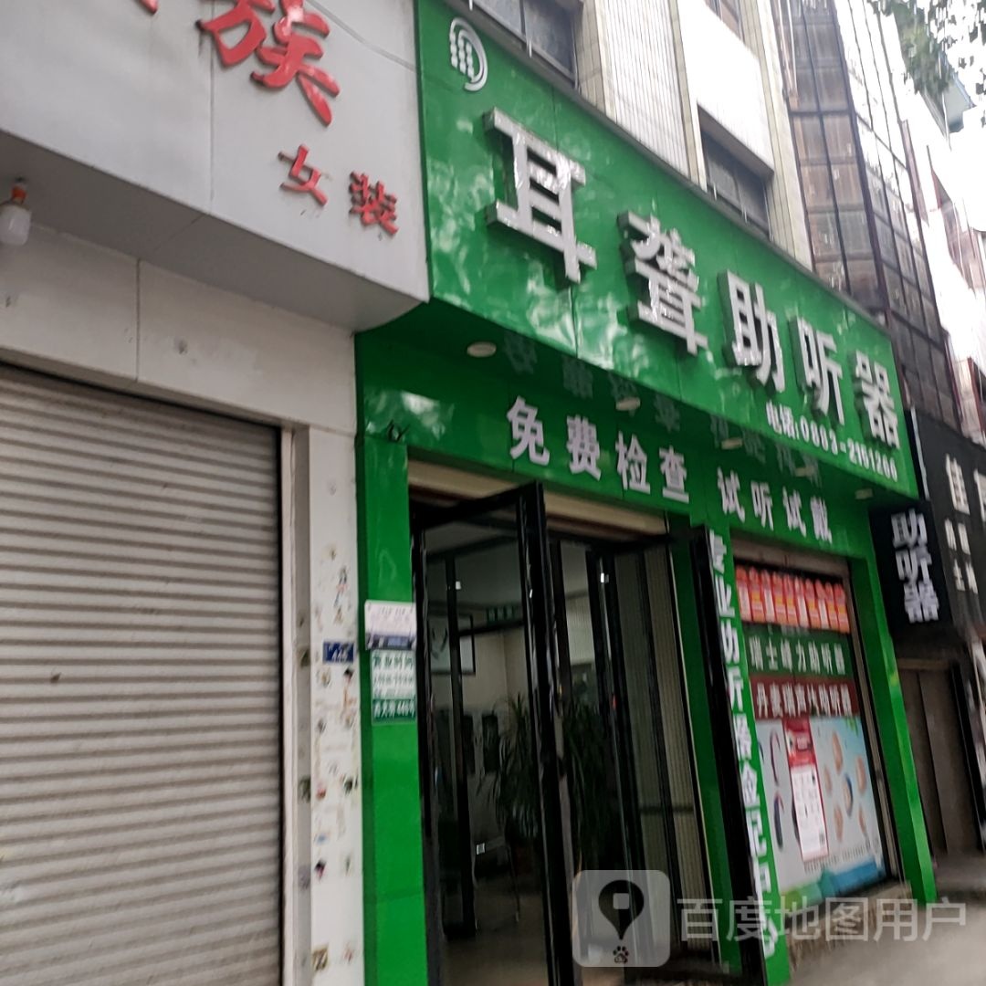 耳聋助听器店