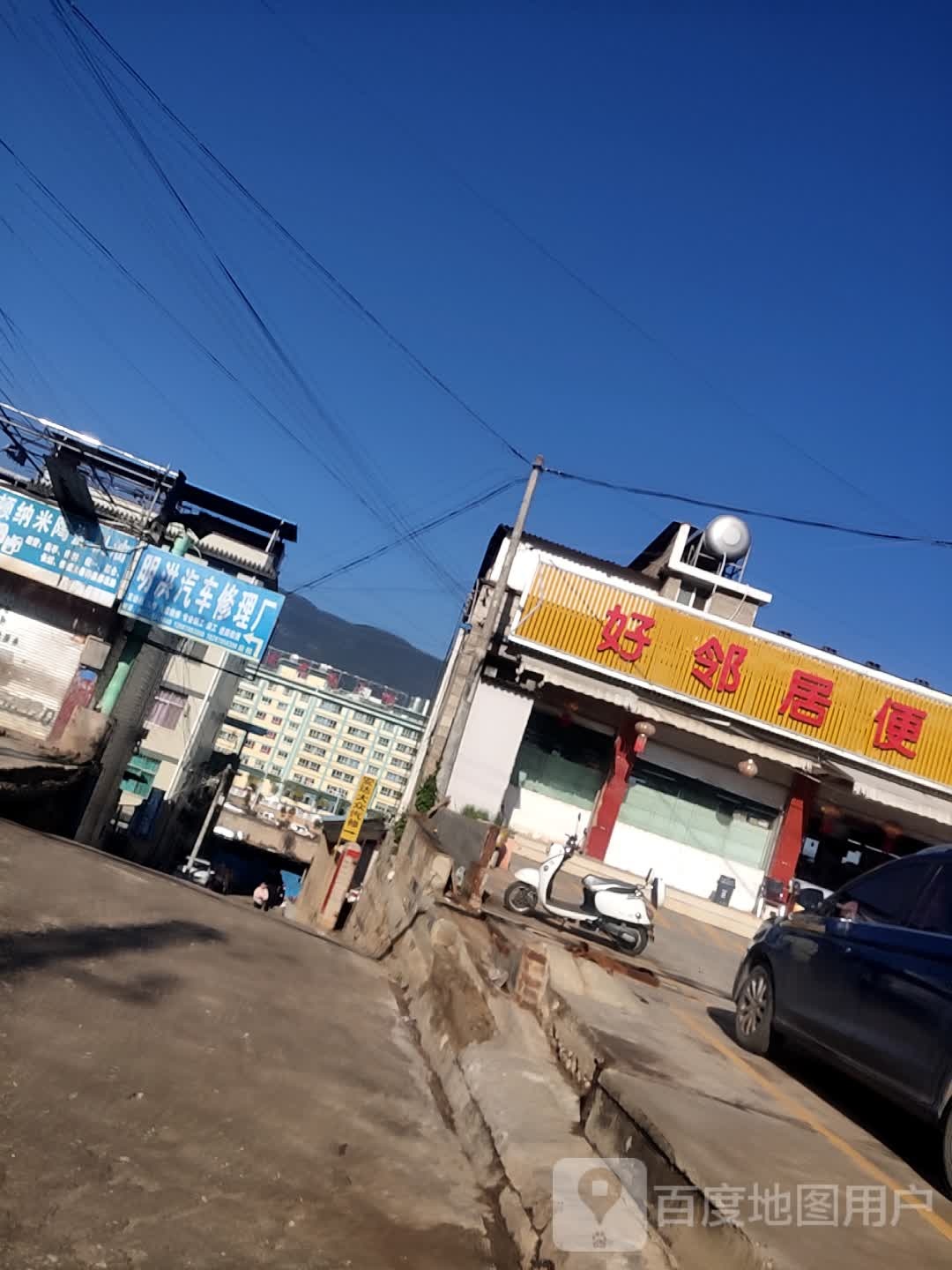 好邻居遍历店(环城东路店)