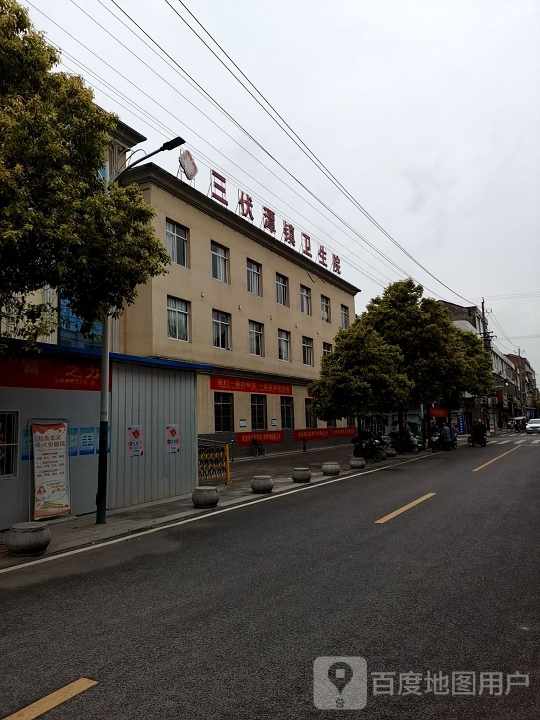 三伏潭镇卫生院