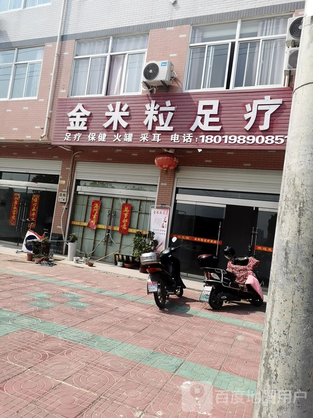 金米粒足疗