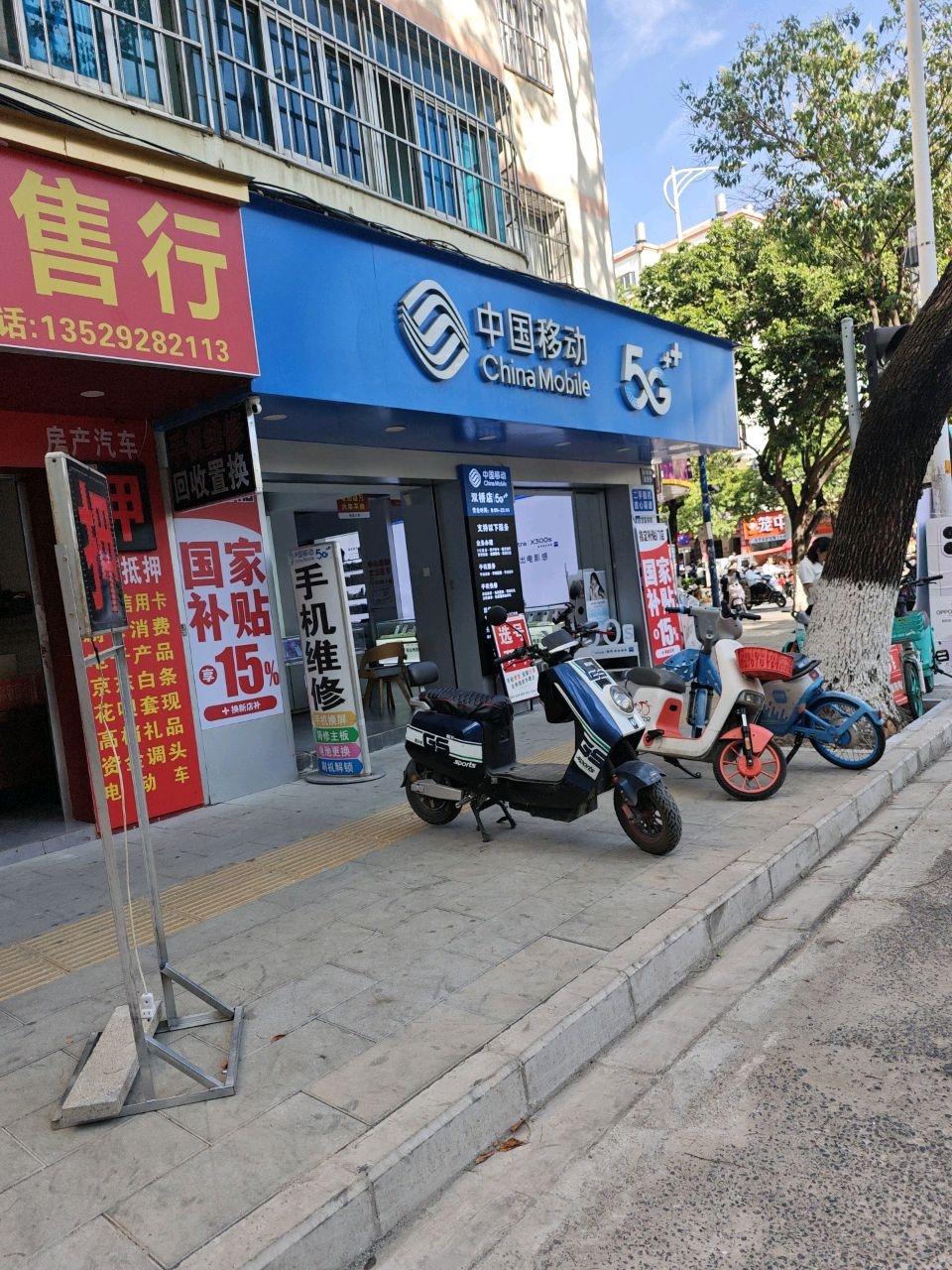 中国移动(双桥店)