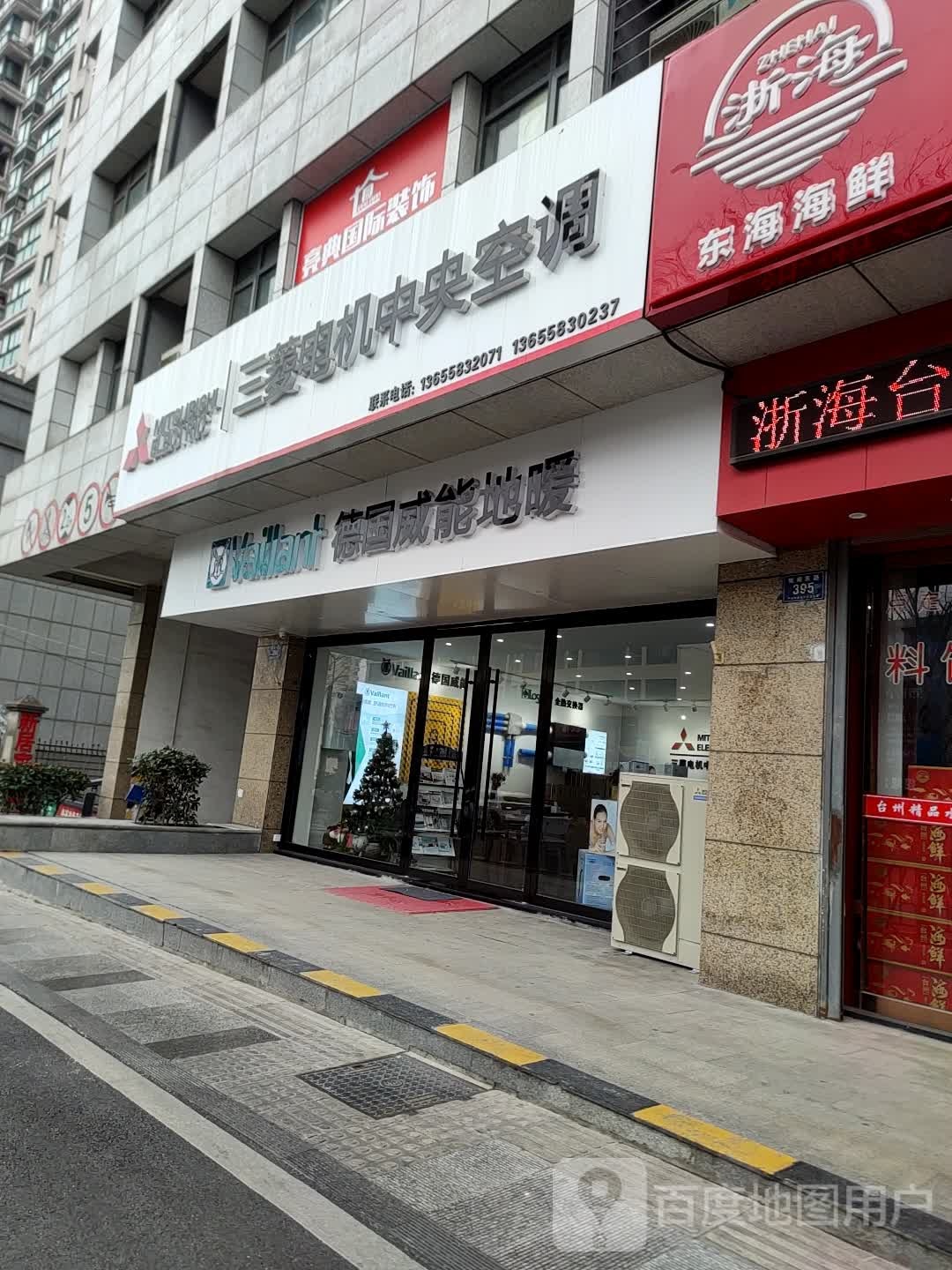 三菱中央空调旗舰店&德国威能地暖(城南东路店)