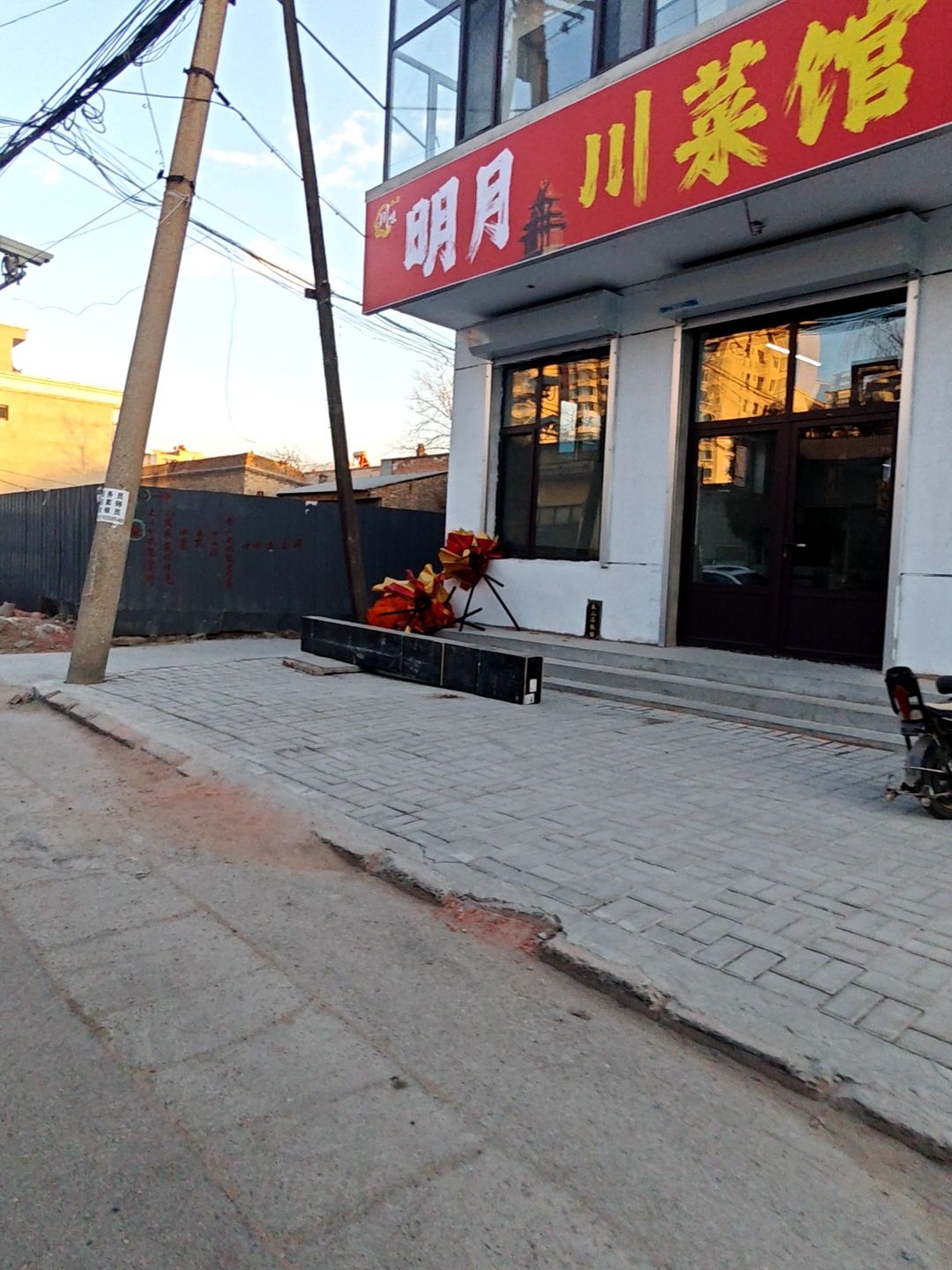 明月饭店
