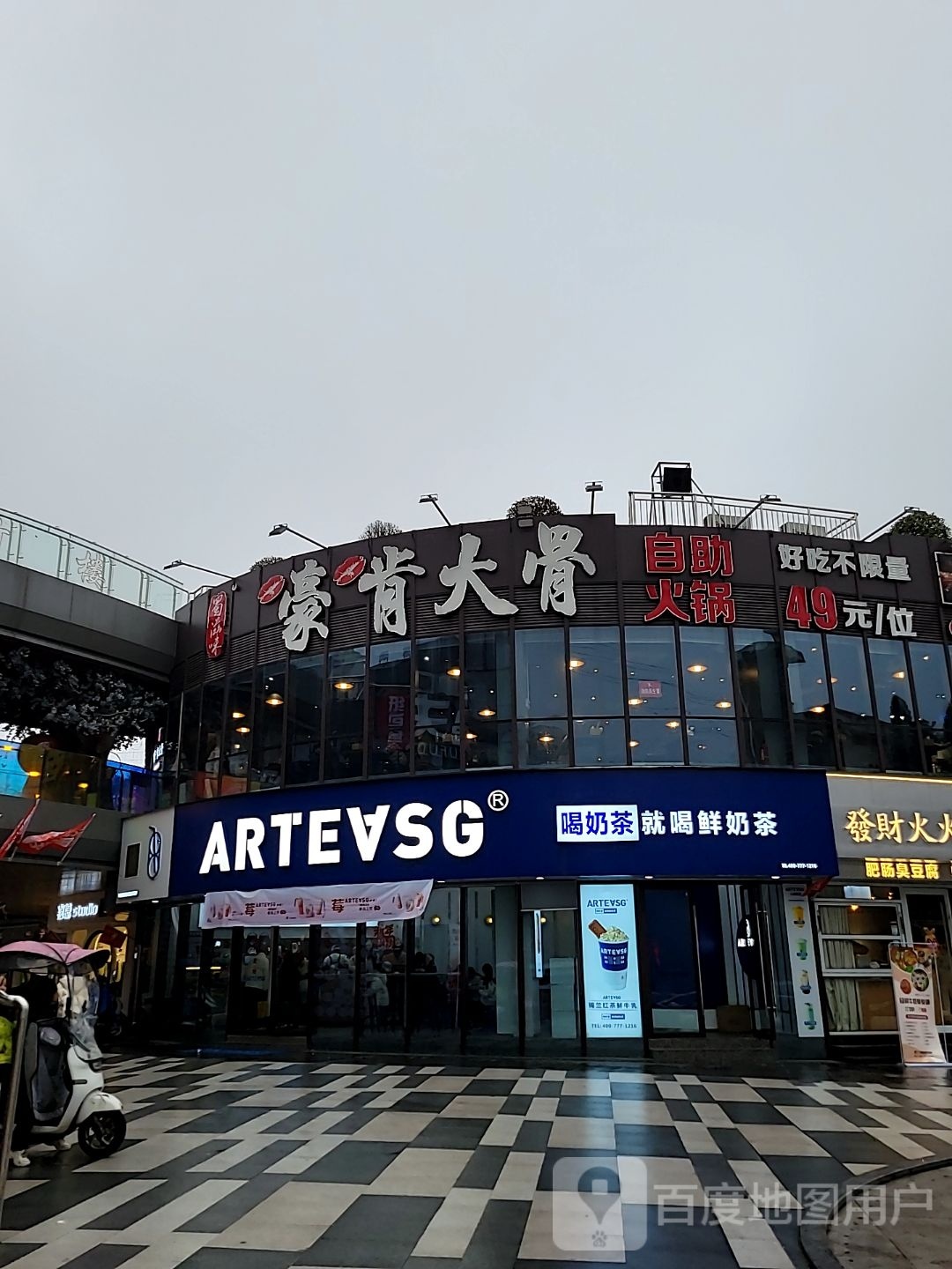 ARTEASG(玩载庙街店)