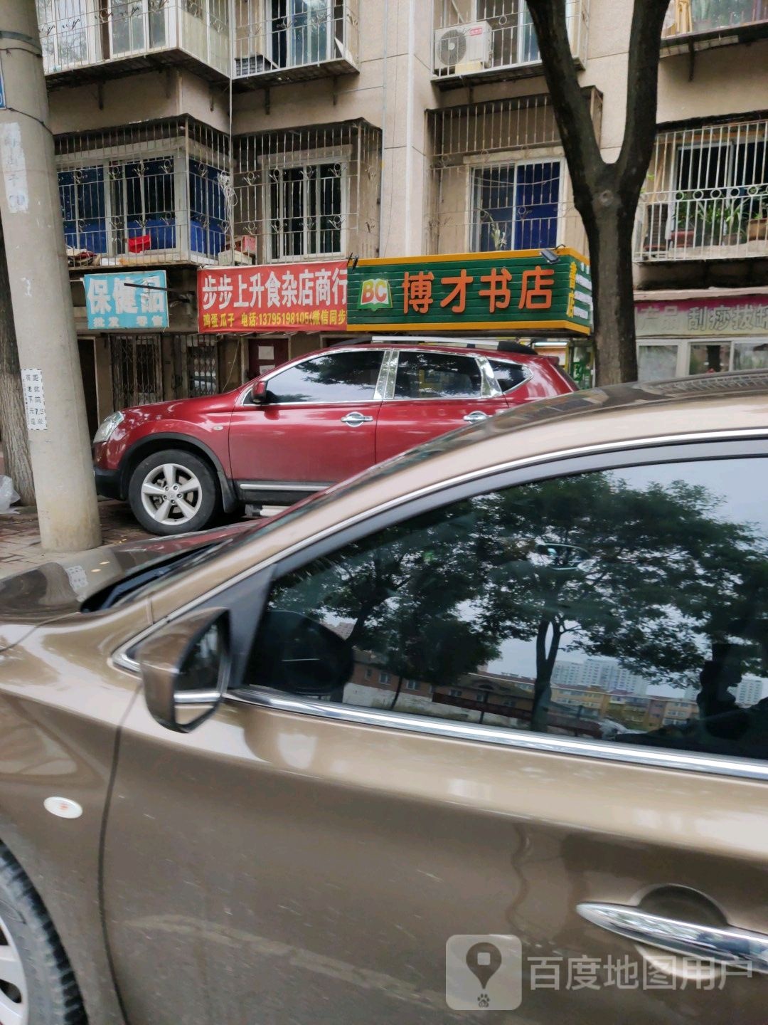 博才书店(联胜街店)
