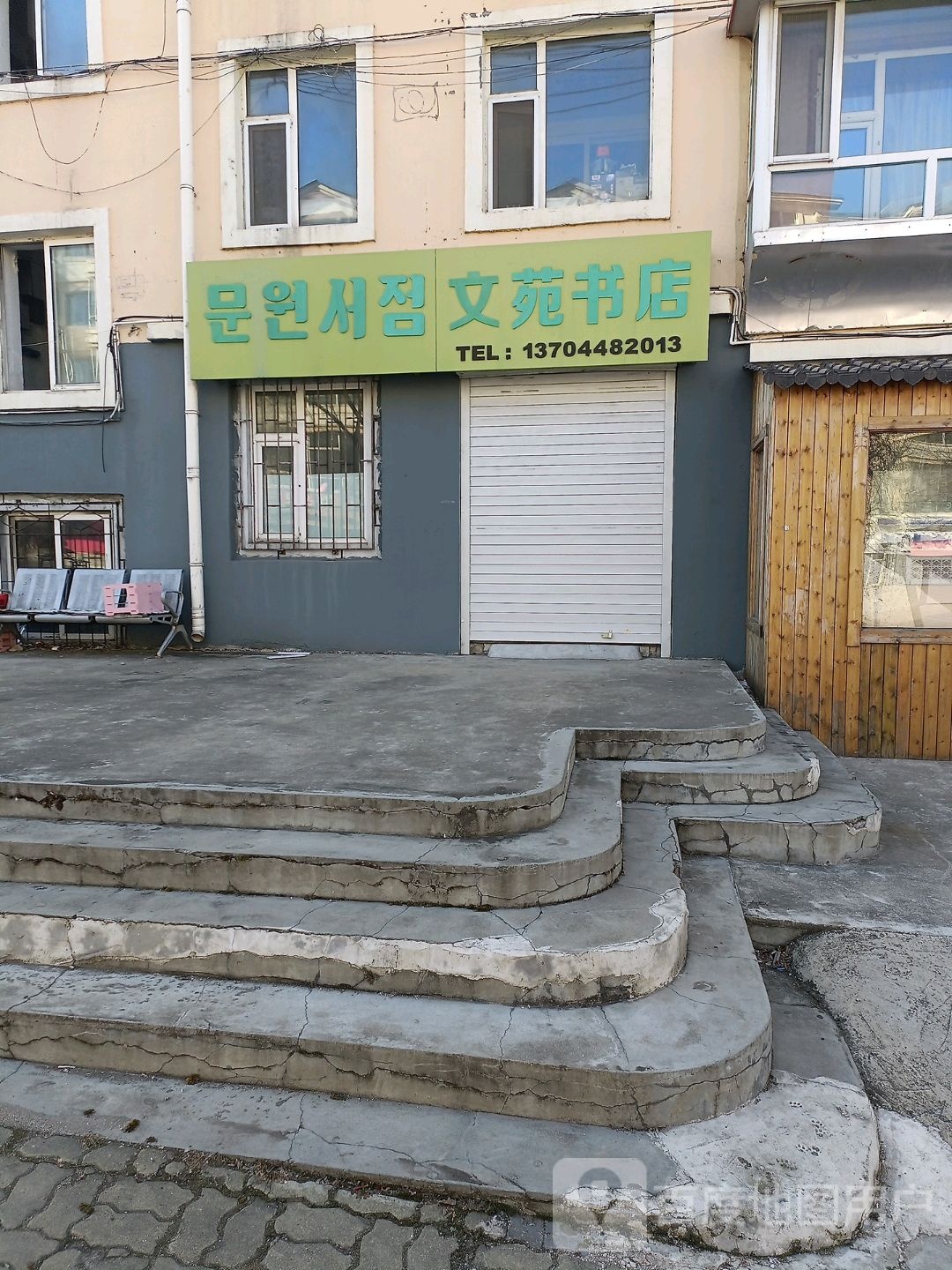北苑店书店
