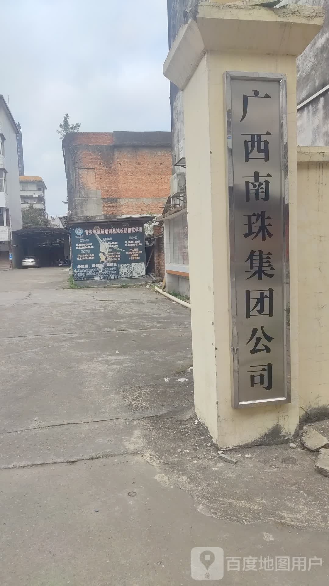 广西南珠集团公司