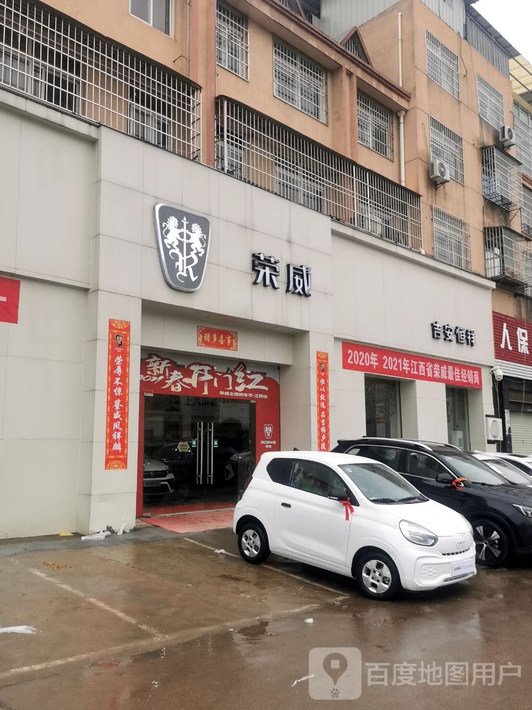 吉安恒祥荣威4s店(吉安县店)