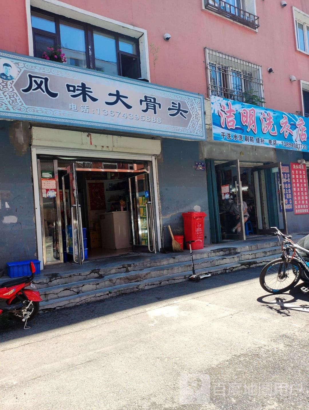 风味骨头庄