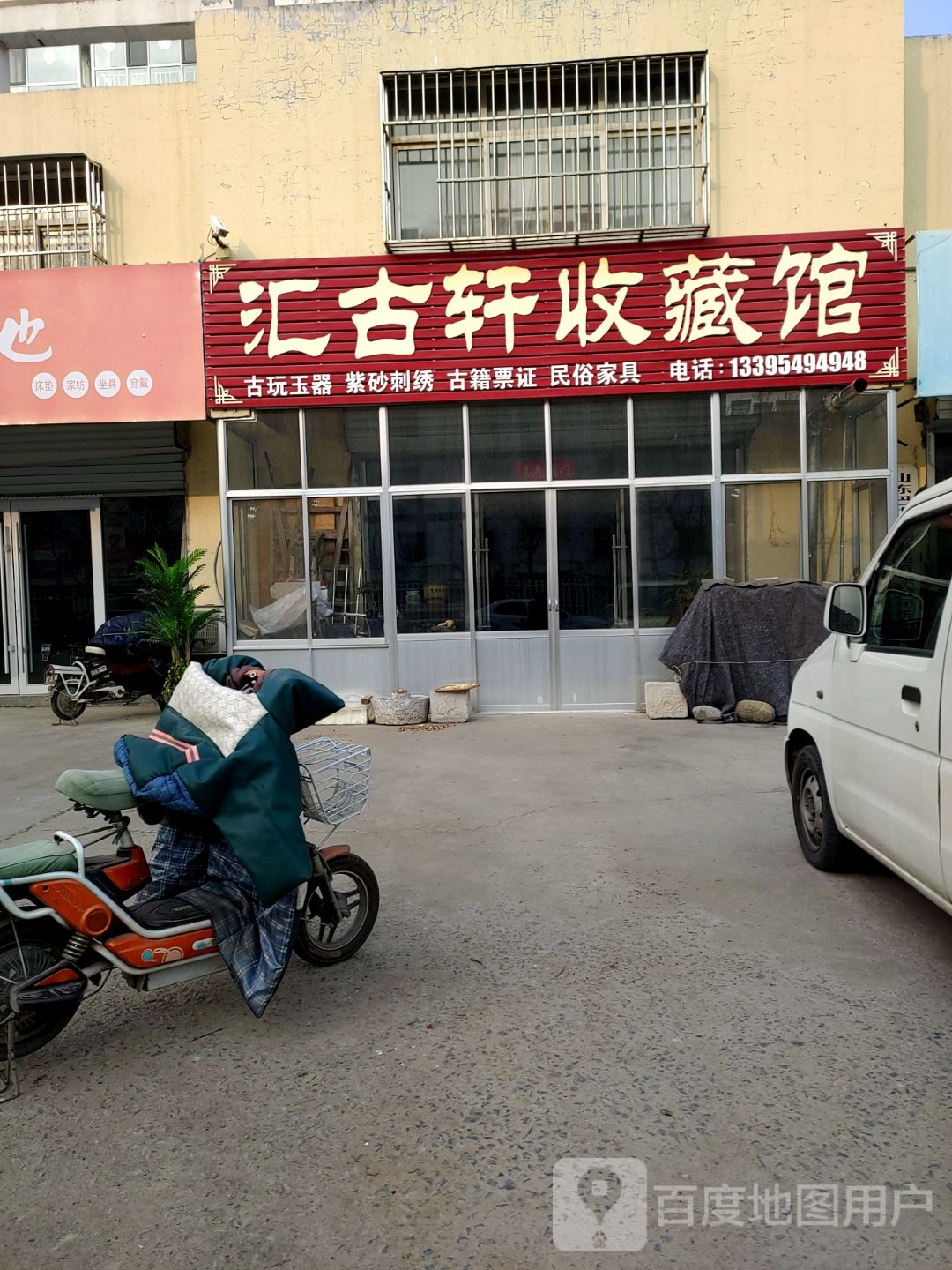 汇古轩收藏馆