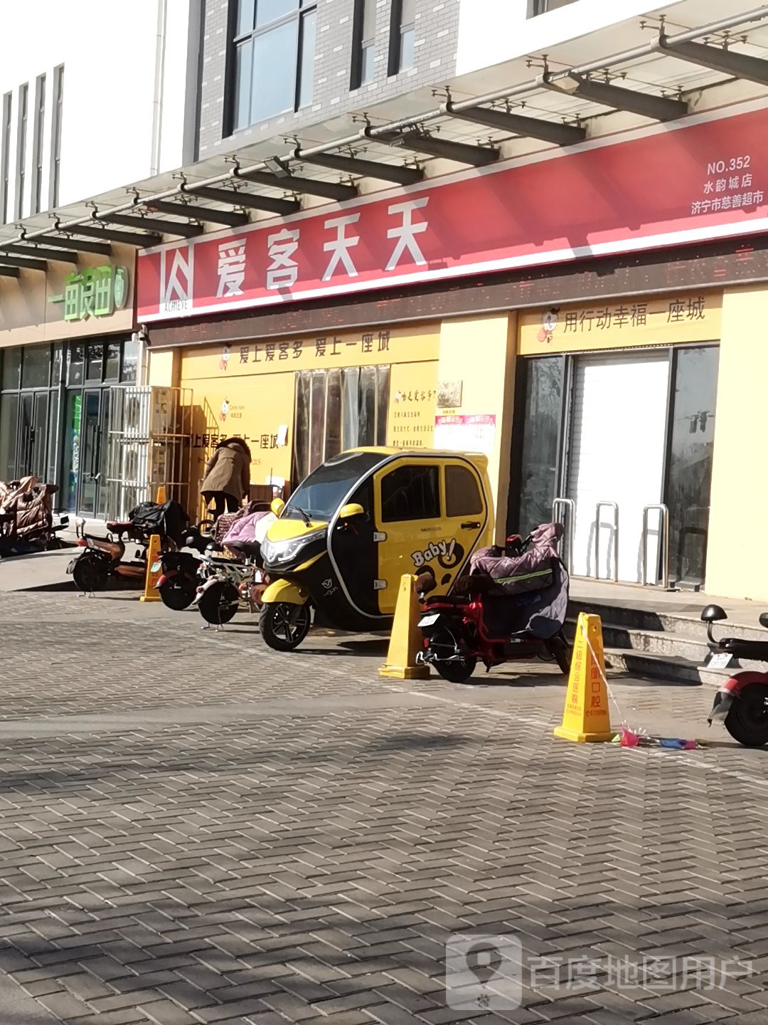 爱特卖折扣超市(水韵城店)