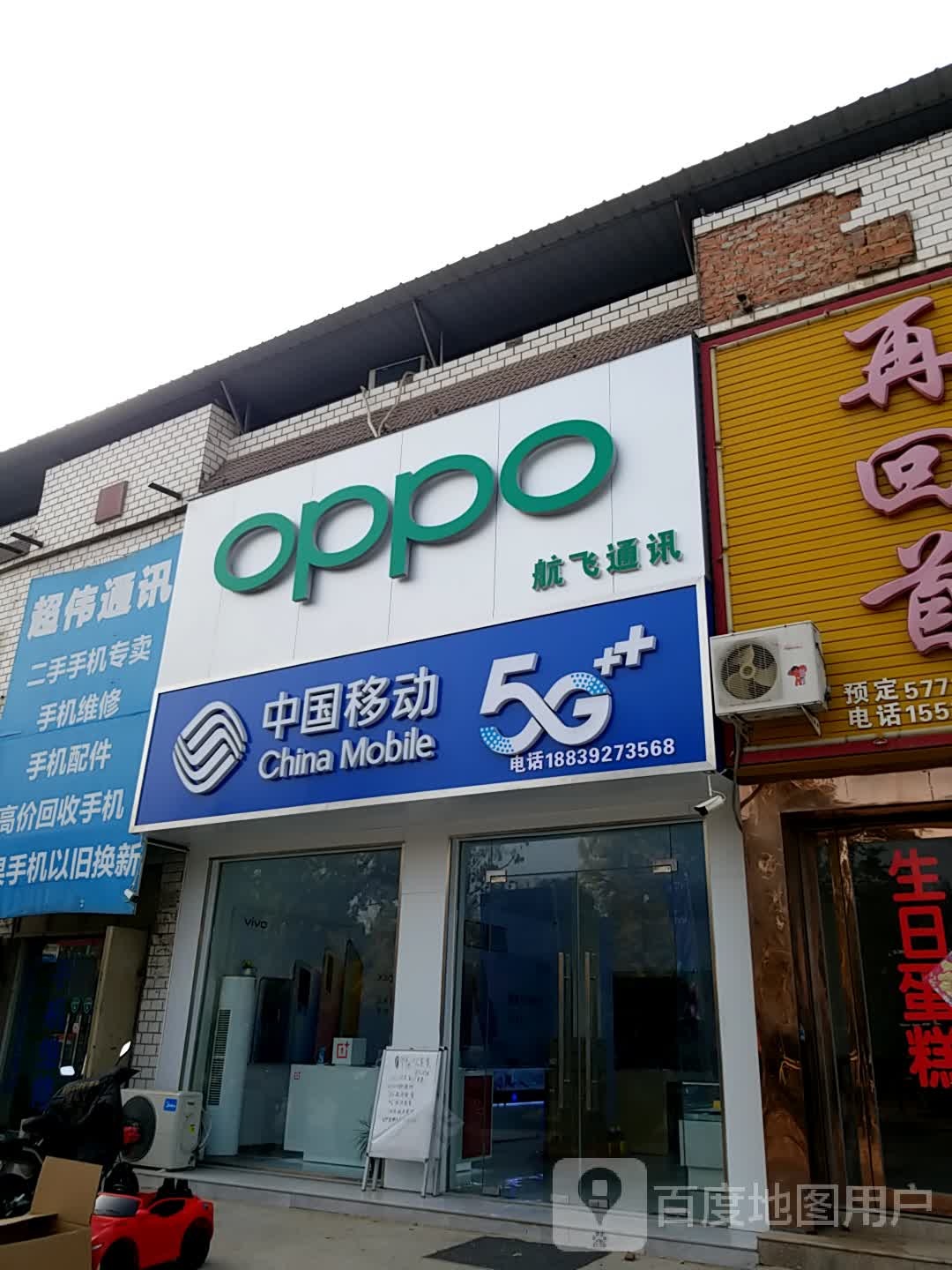 航飞通讯
