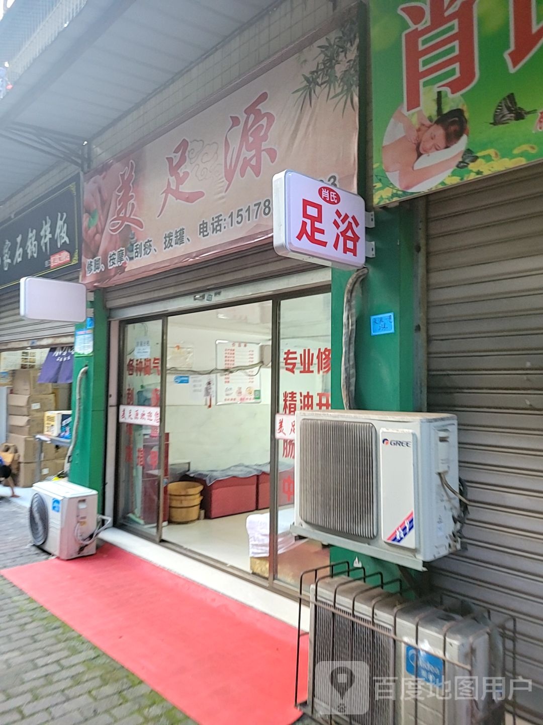 美足源