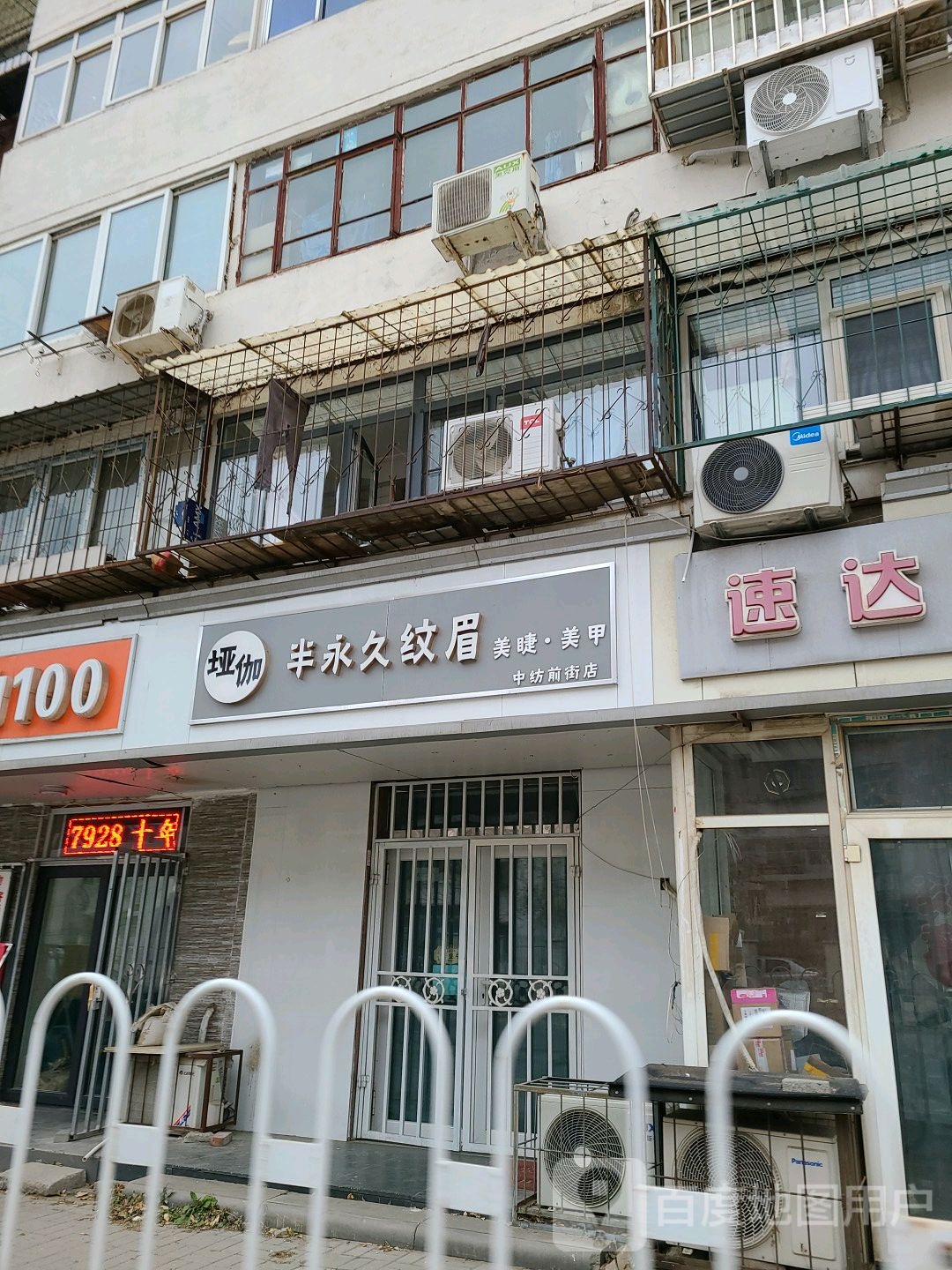 垭伽半永久纹眉美睫·美甲(中纺前街店)