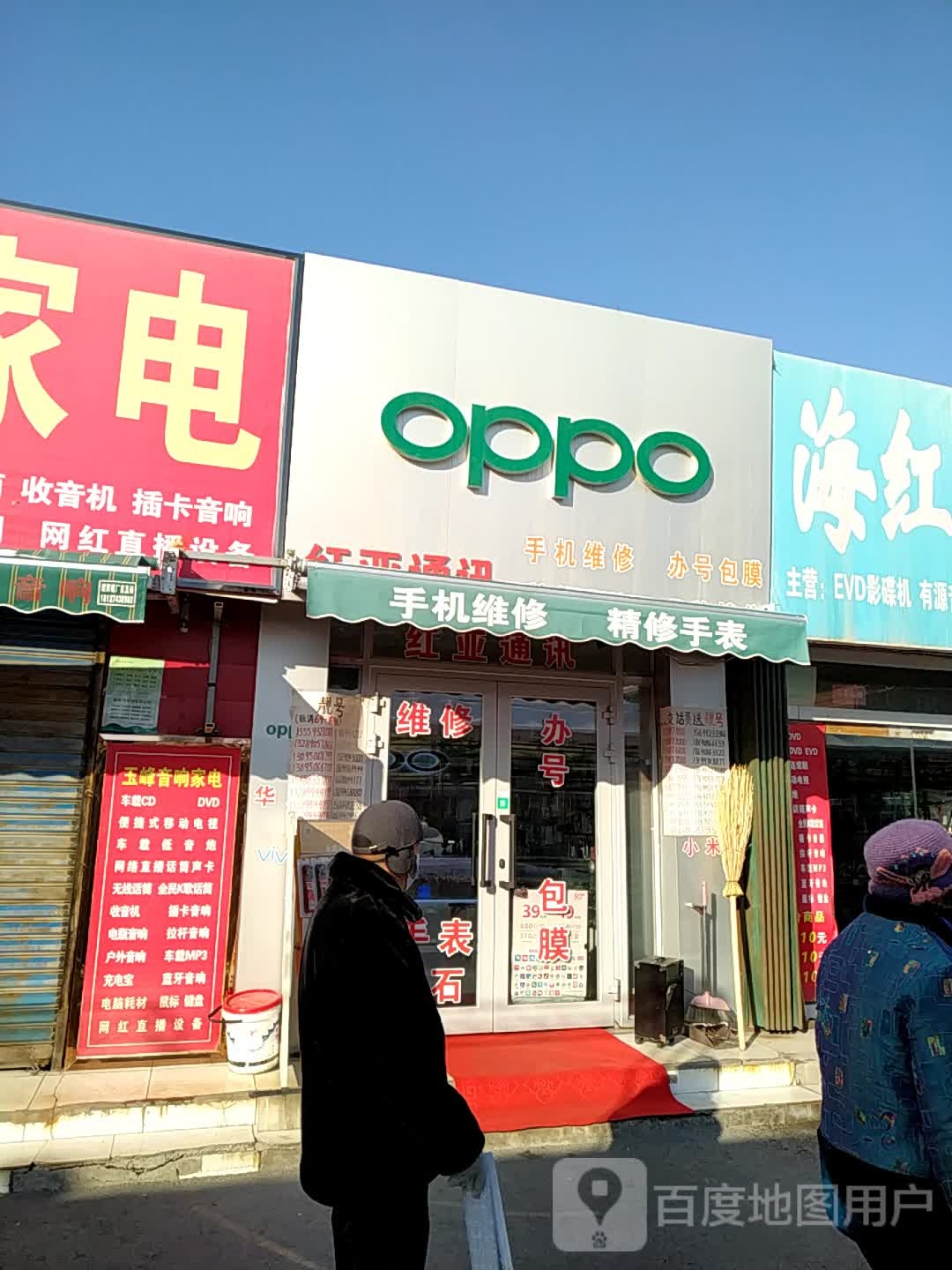 红亚通讯