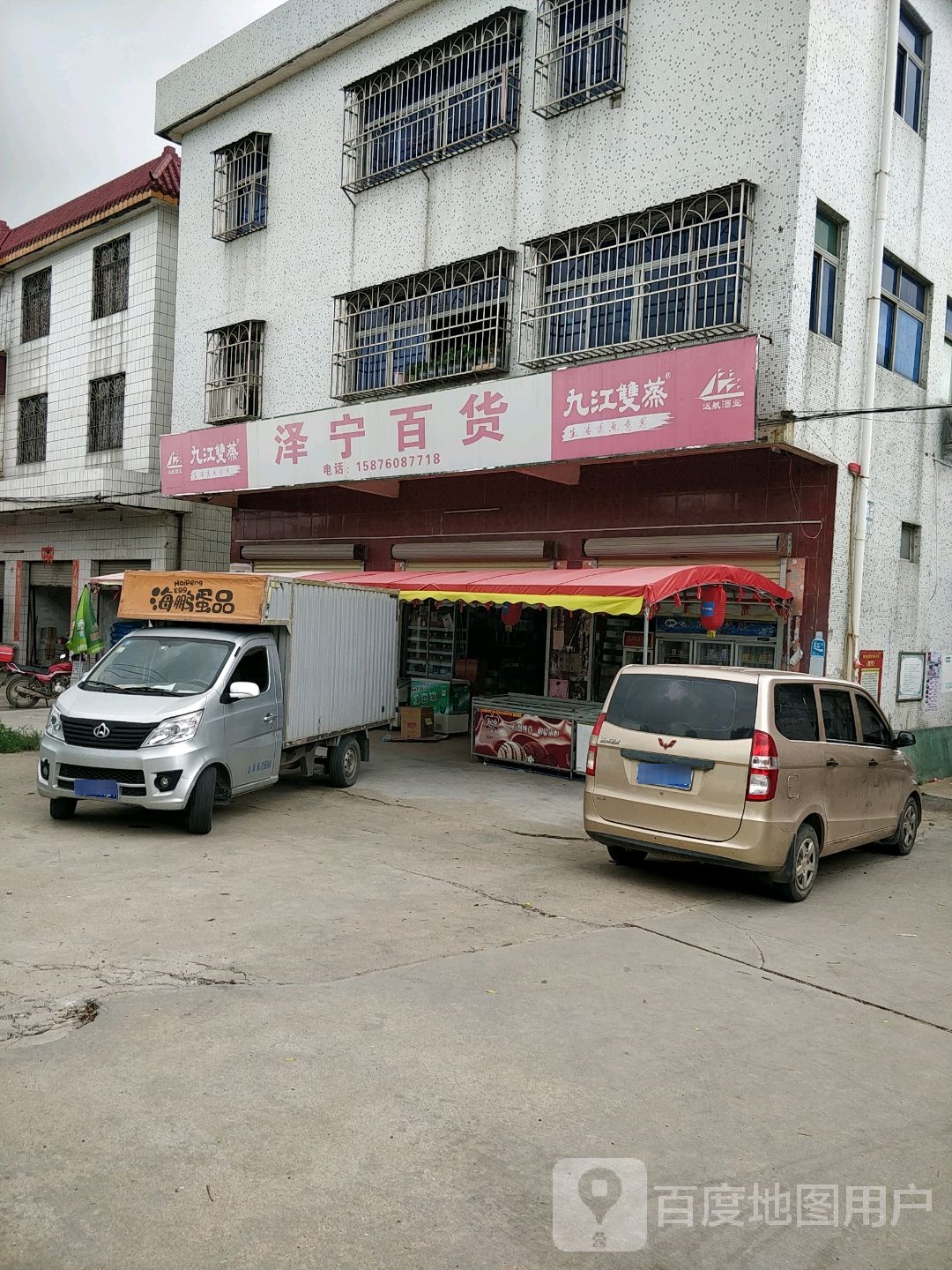 泽宁百货