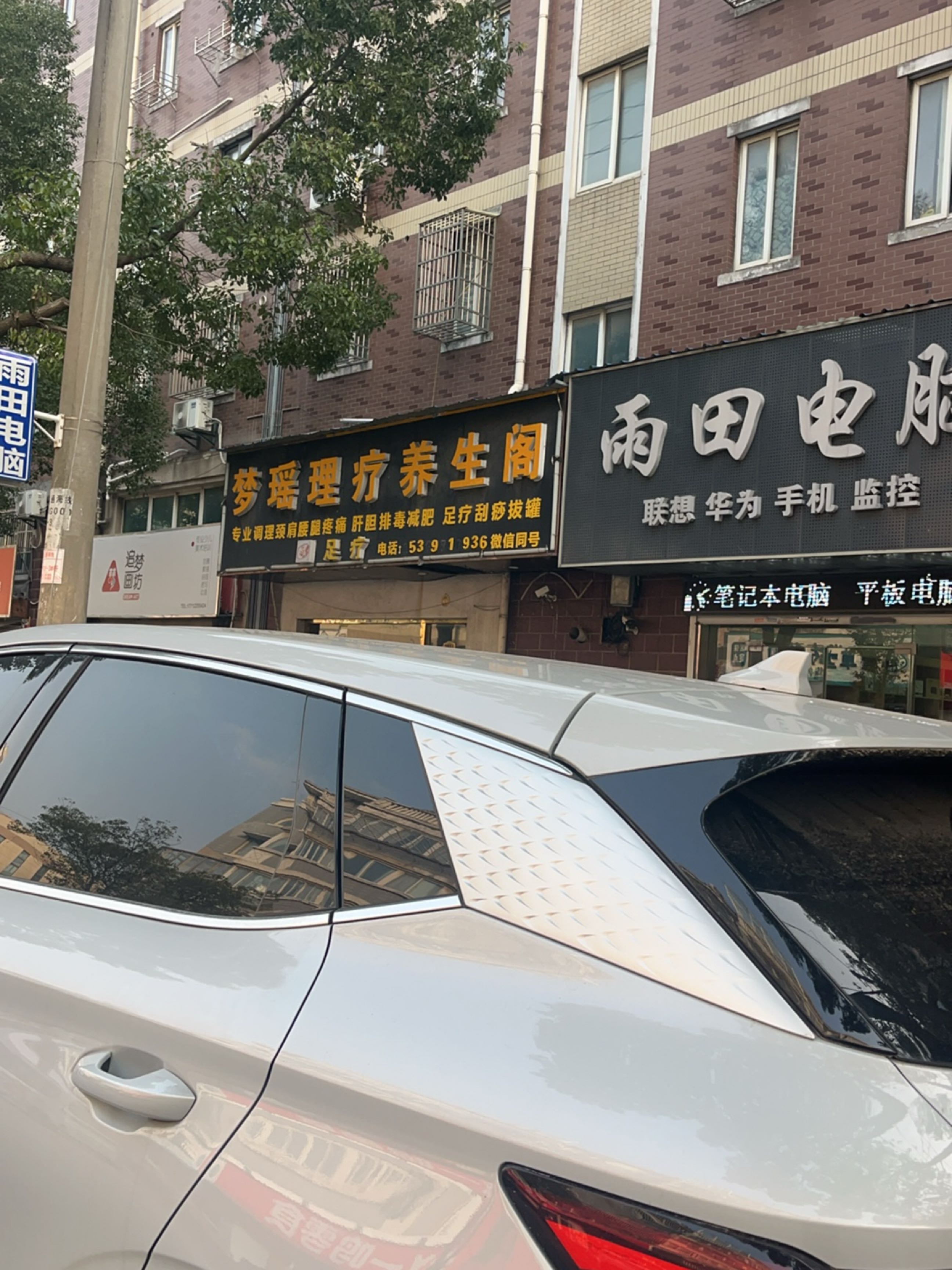 雨田电脑