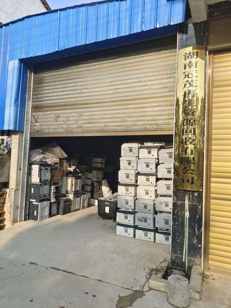 湖南冠茂再生资源回收有限公司