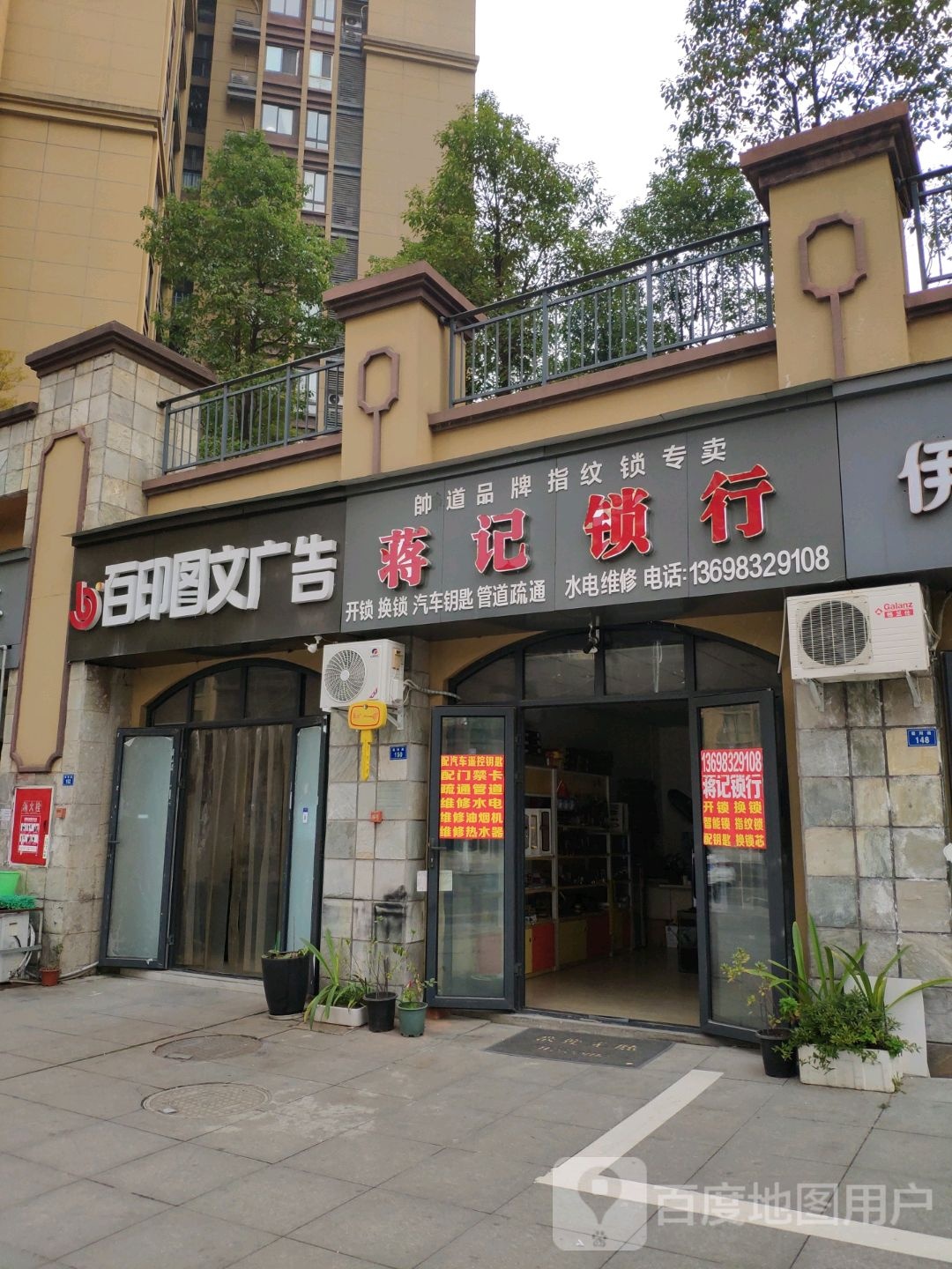 蒋记锁行