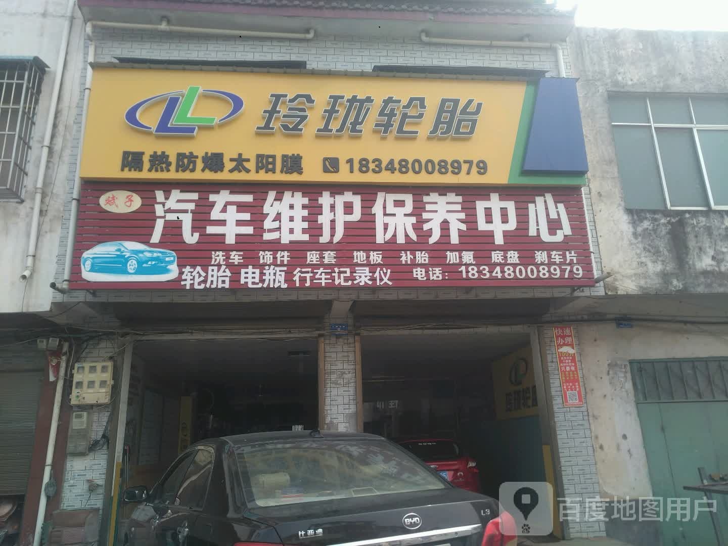 邓州市刘集镇玲珑轮胎(X032店)