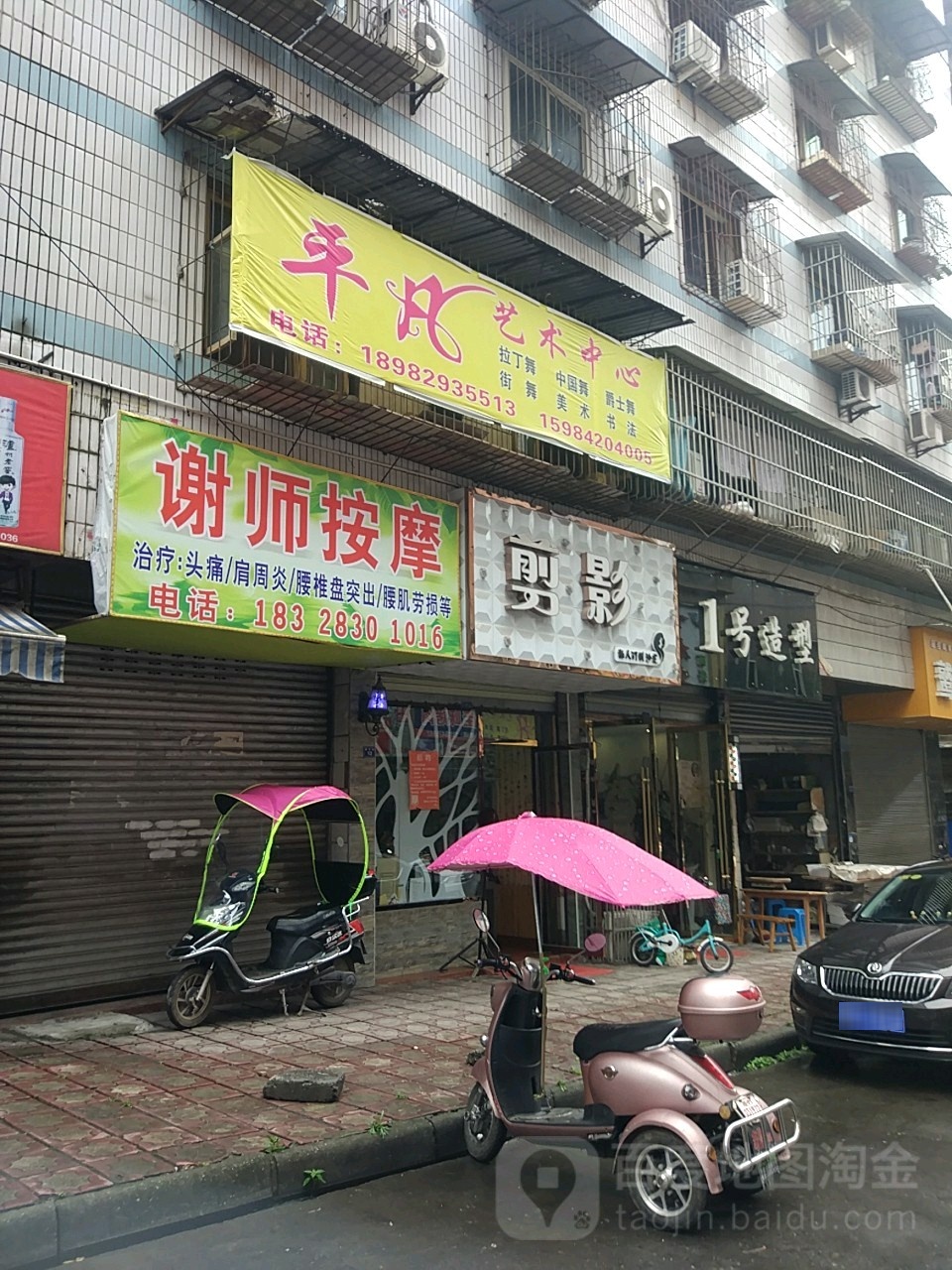 1号造型(北街店)