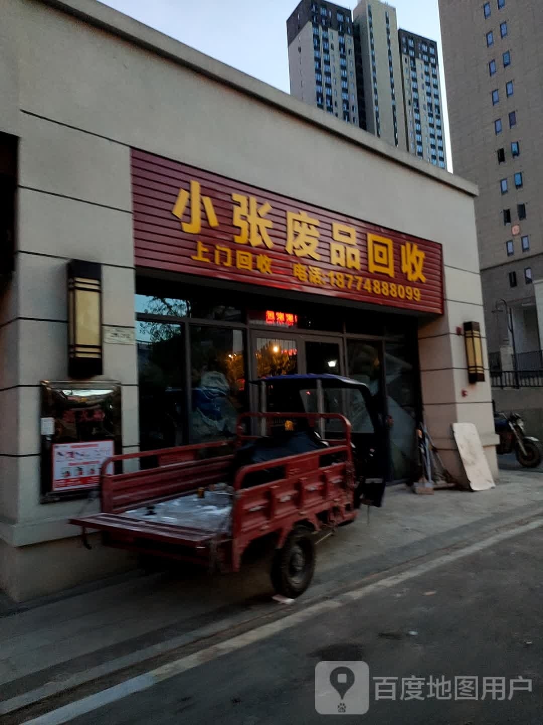 小张纸品回收(白沙西路店)