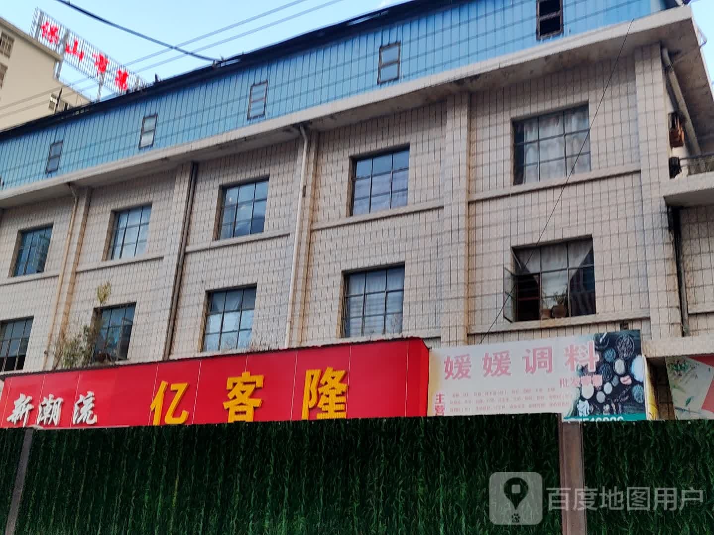 艺刻隆(新华街店)