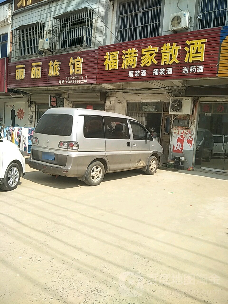 丽丽旅馆