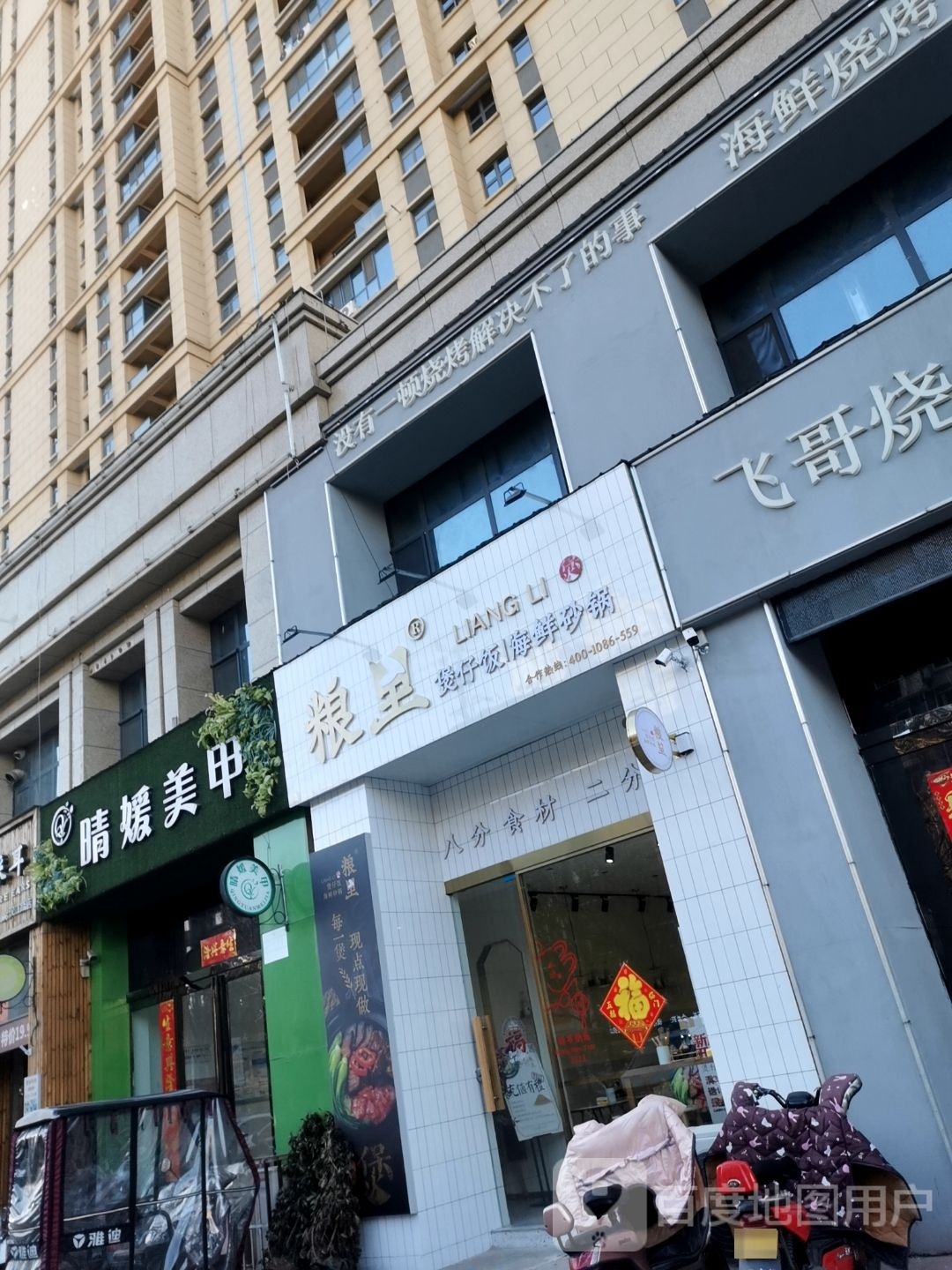 粮里煲仔饭(长江国际广场店)