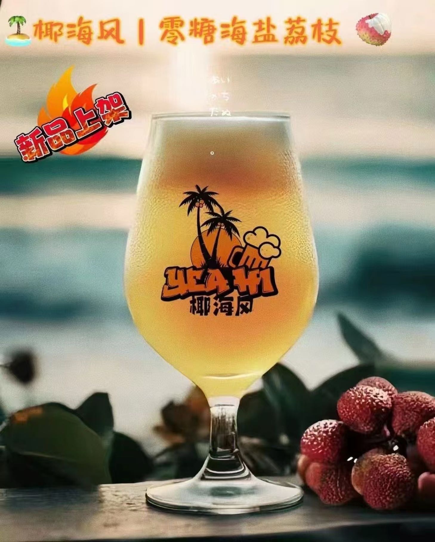 椰海风精酿啤酒打酒站(春园路店)