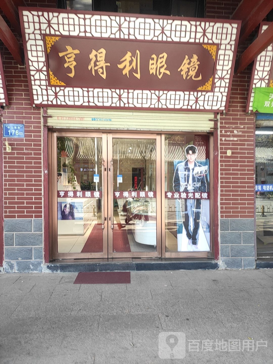 精明眼睛(胜利街店)