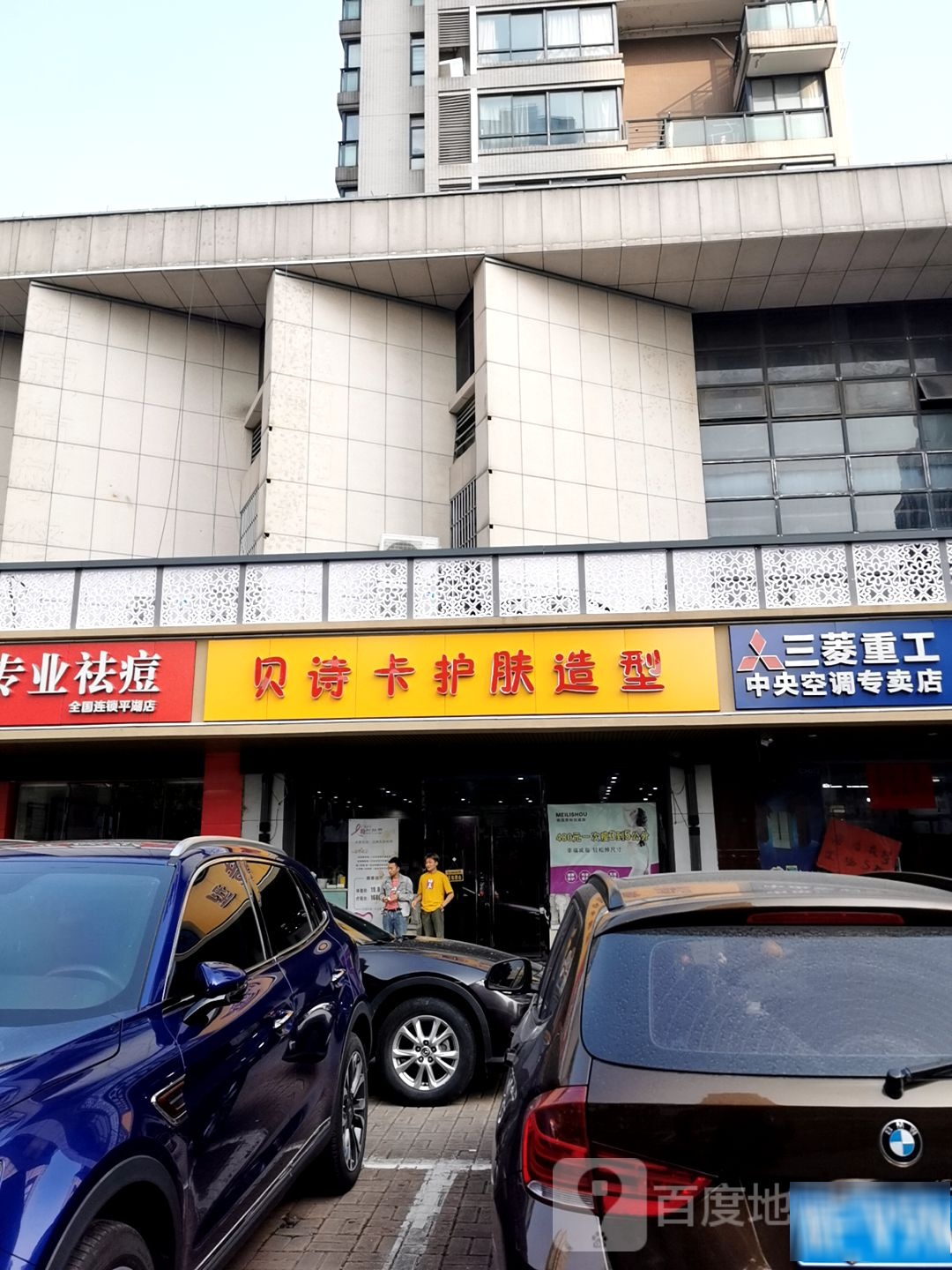 贝诗卡理发(景乐丽都店)