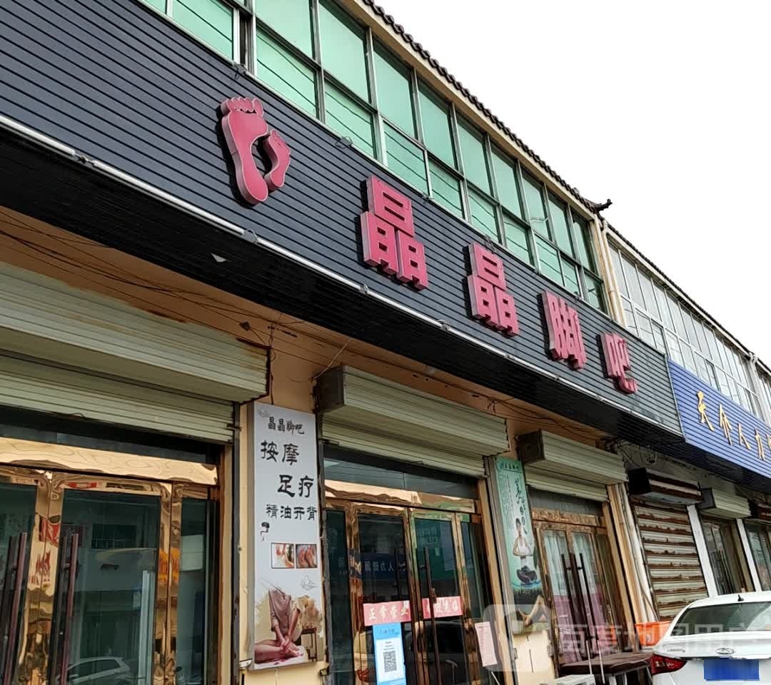 晶晶脚吧
