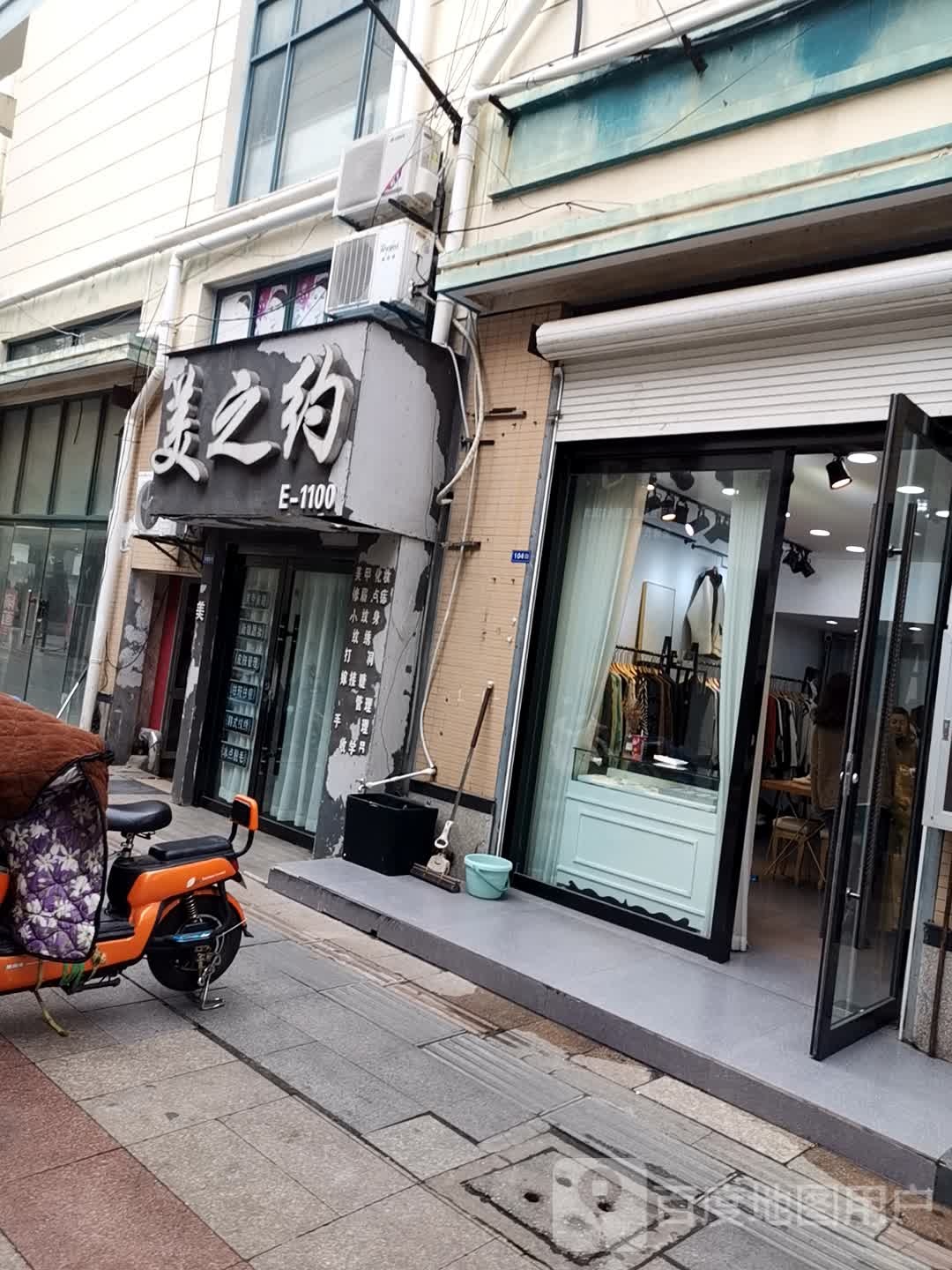 美之约(名都步行街店)