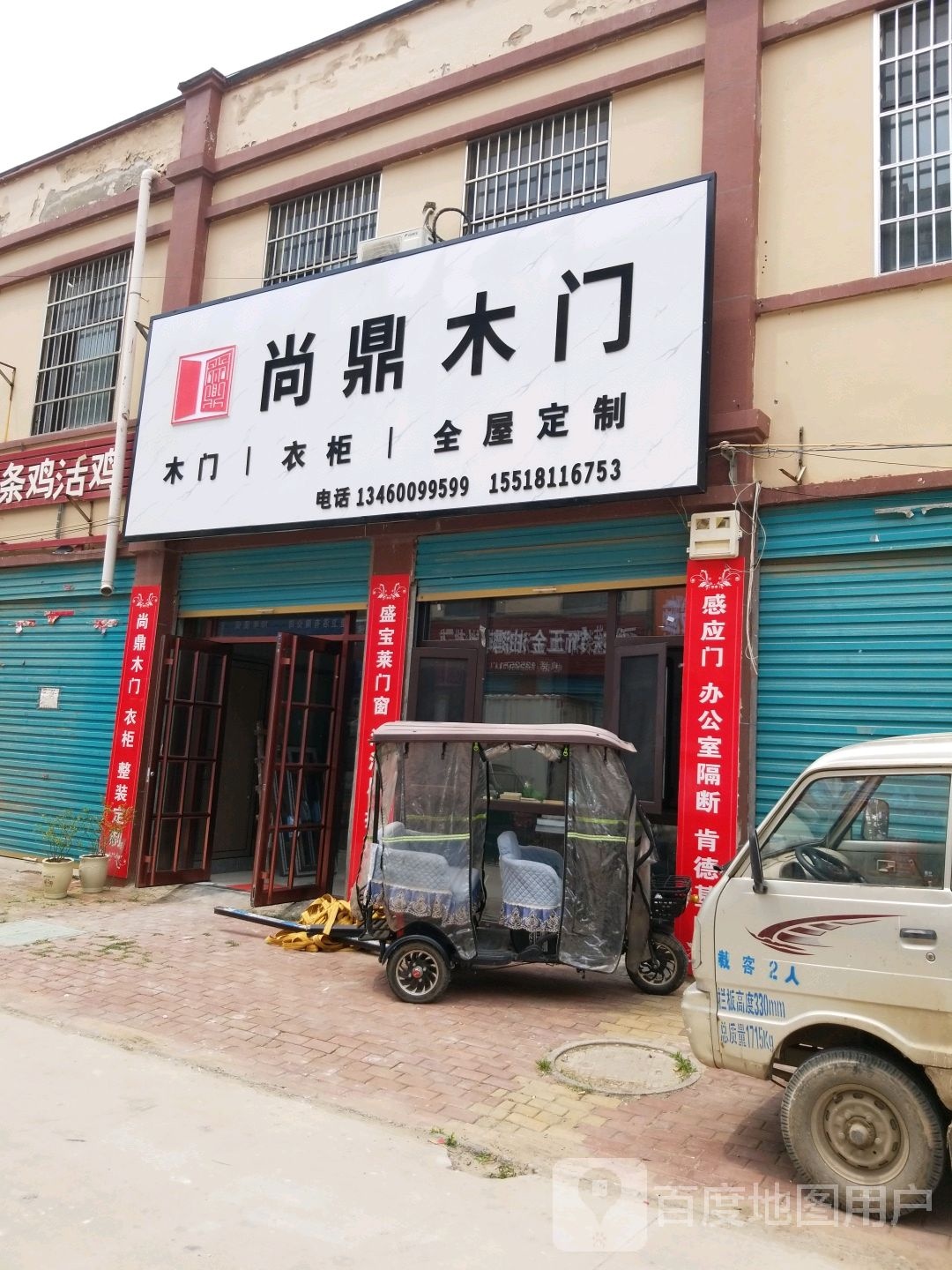 鹿邑县尚鼎木门(志元路店)