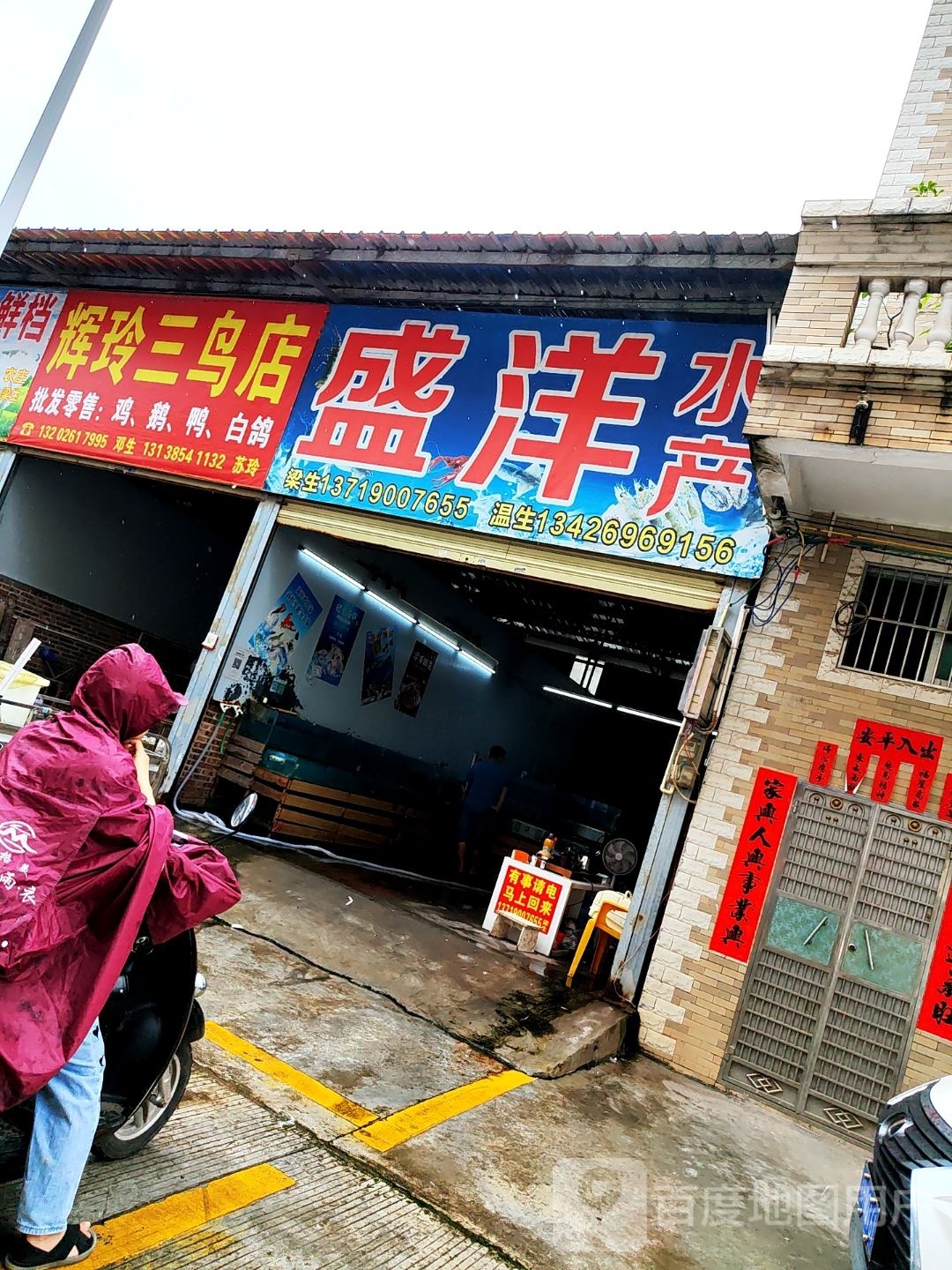 盛洋水产