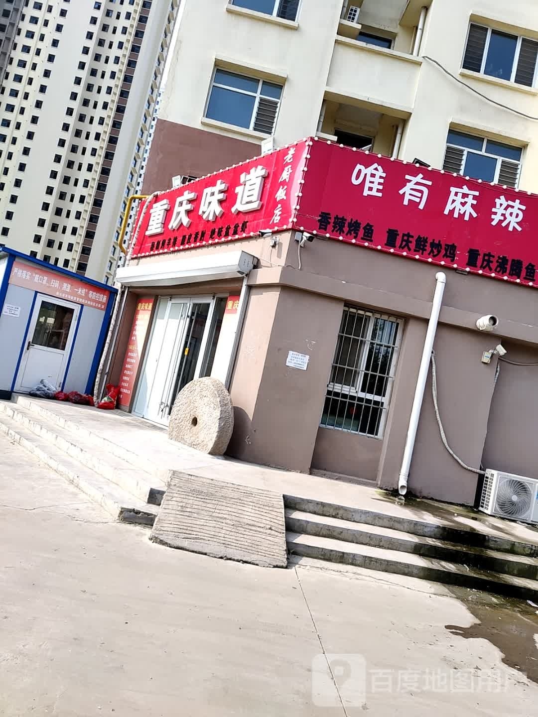 重庆味道(红旗大街店)