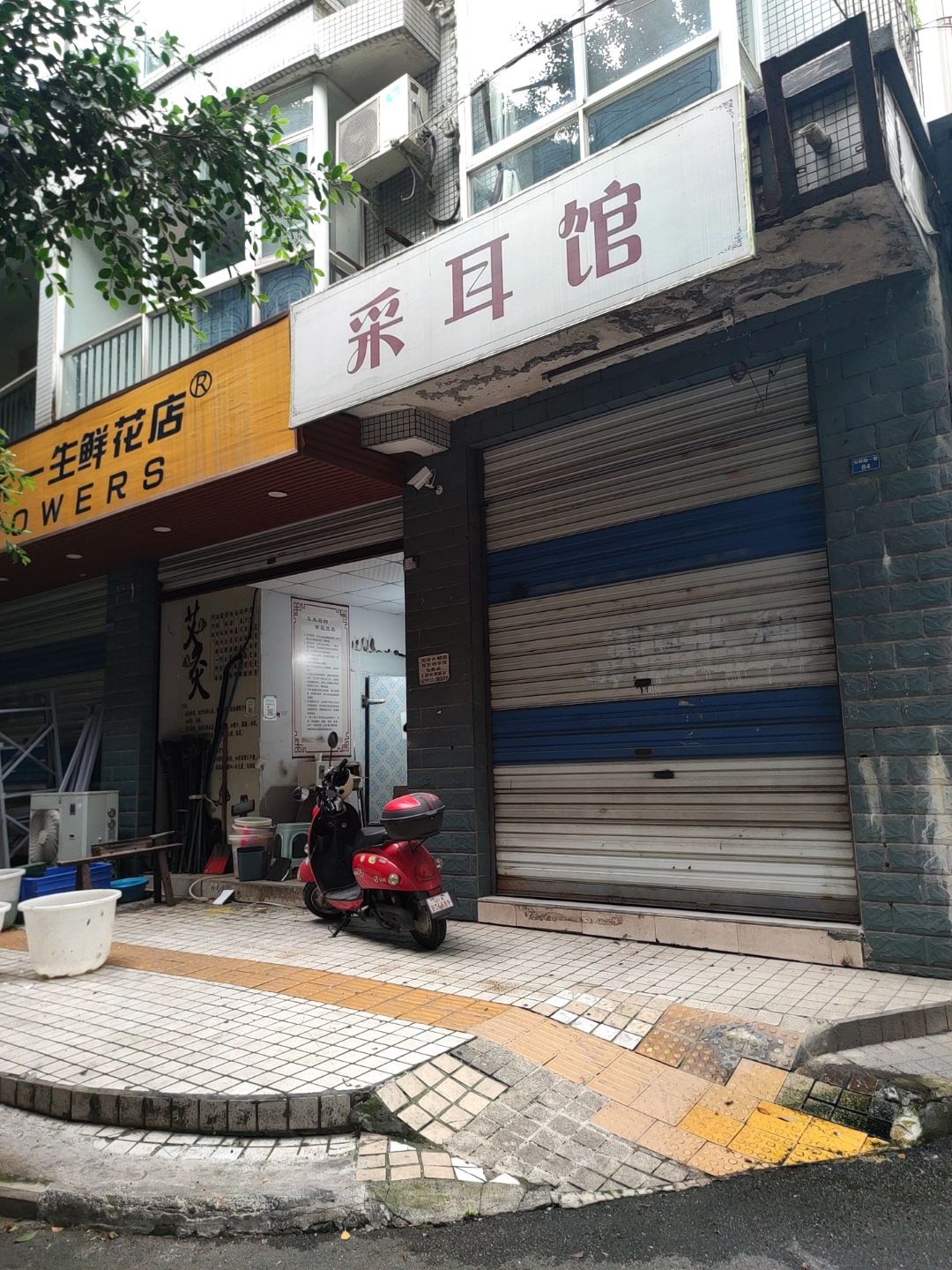 采耳馆