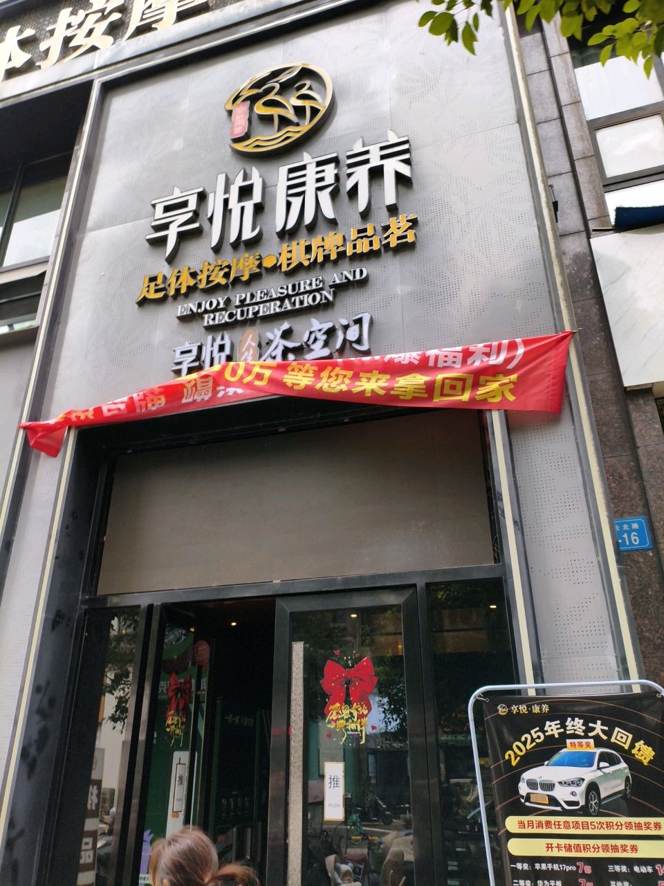 享悦轻奢SPA(石桥铺店)
