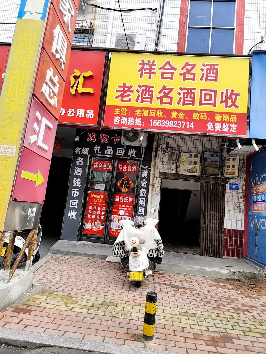 祥合名酒老酒名酒回收
