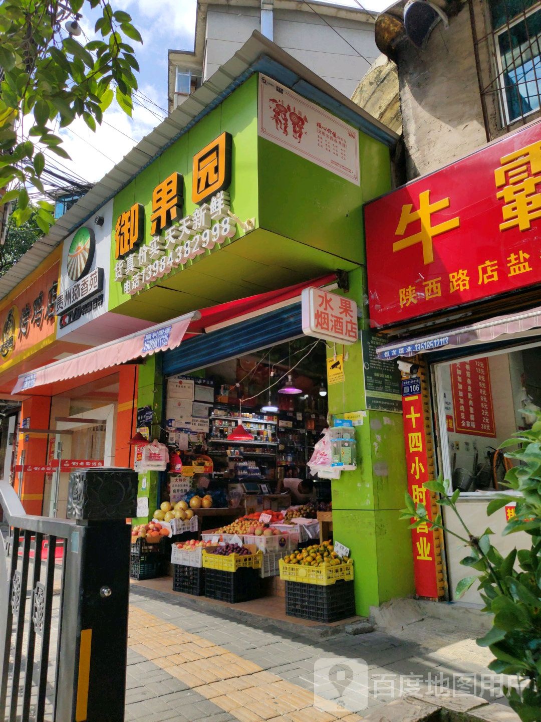 御果园(盐务街店)